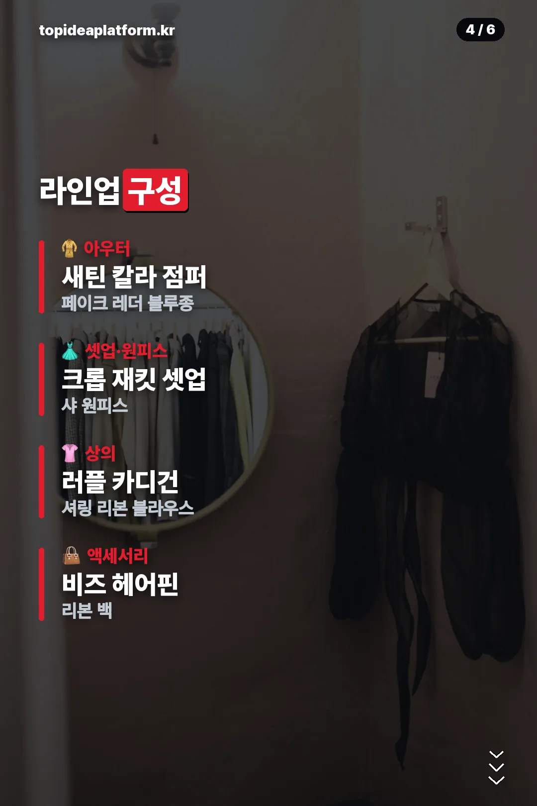 라인업 구성