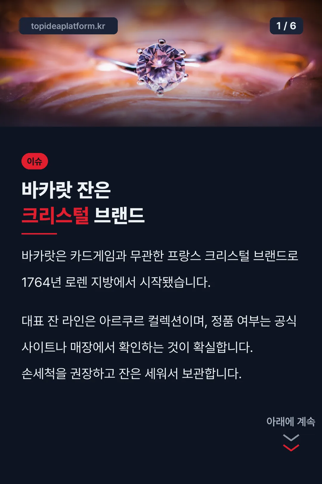 바카랏 잔은 크리스털 브랜드
