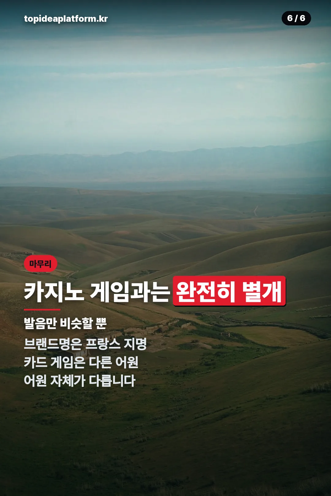 카지노 게임과 무관 마무리