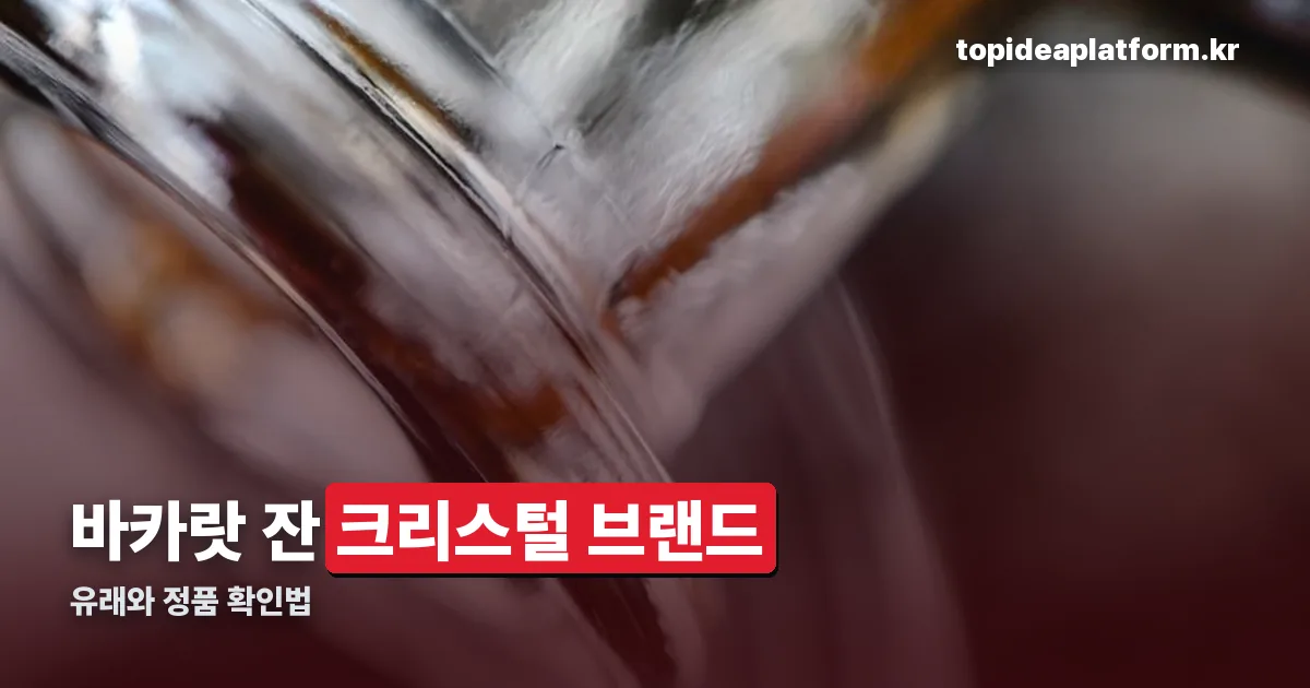 바카랏 잔 정리 썸네일