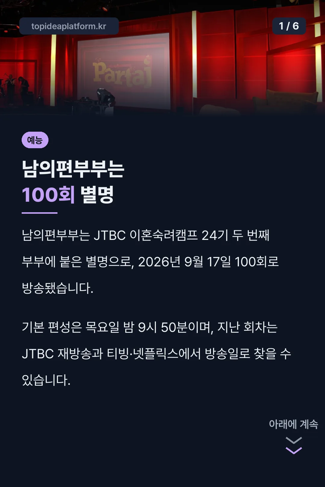 남의편부부는 100회 별명