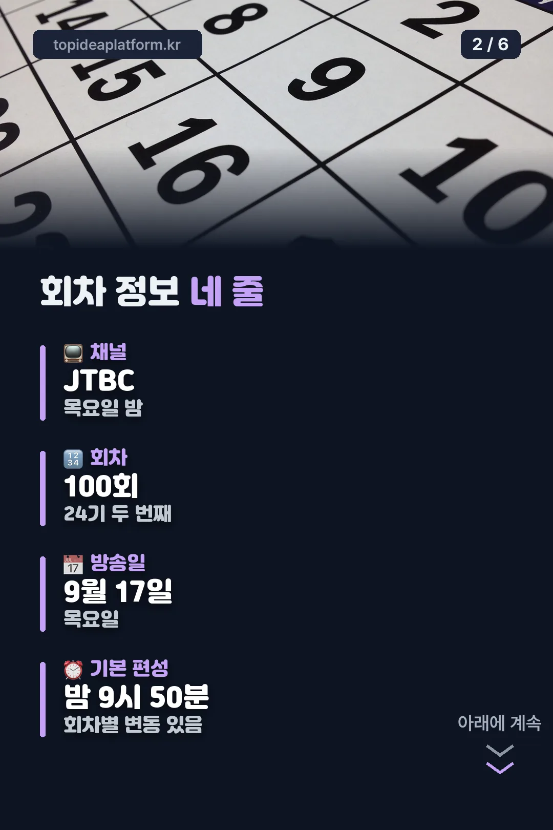 회차 정보 네 줄