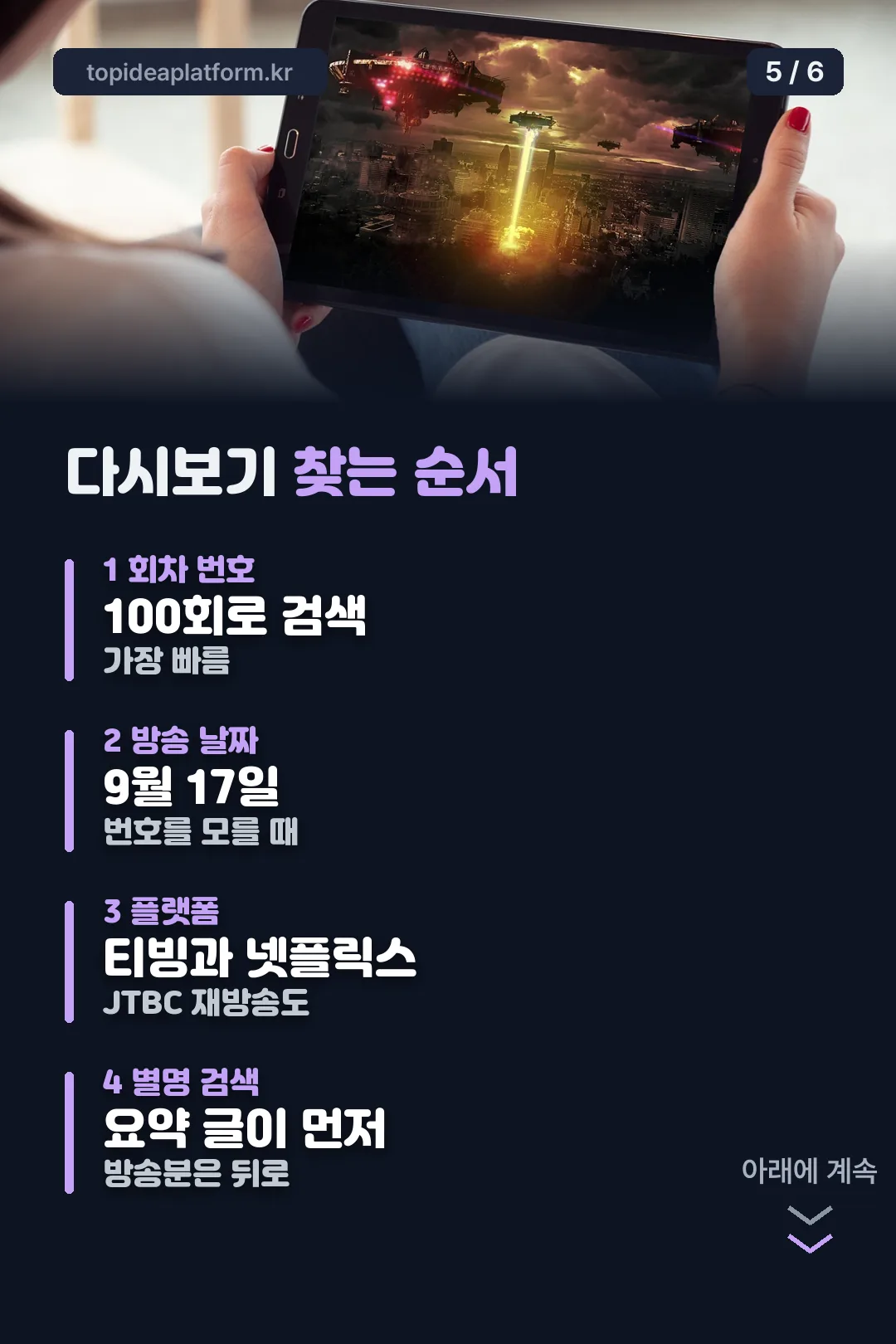 다시보기 찾는 순서