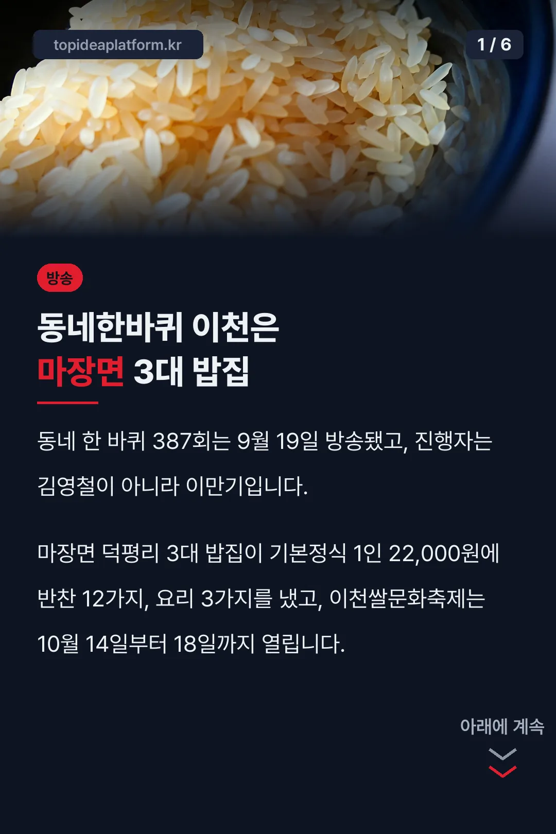 동네한바퀴 이천은 마장면 3대 밥집