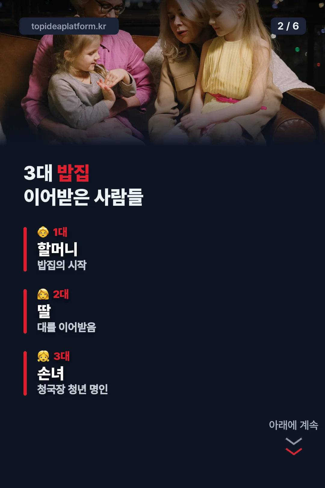 3대 밥집 이야기