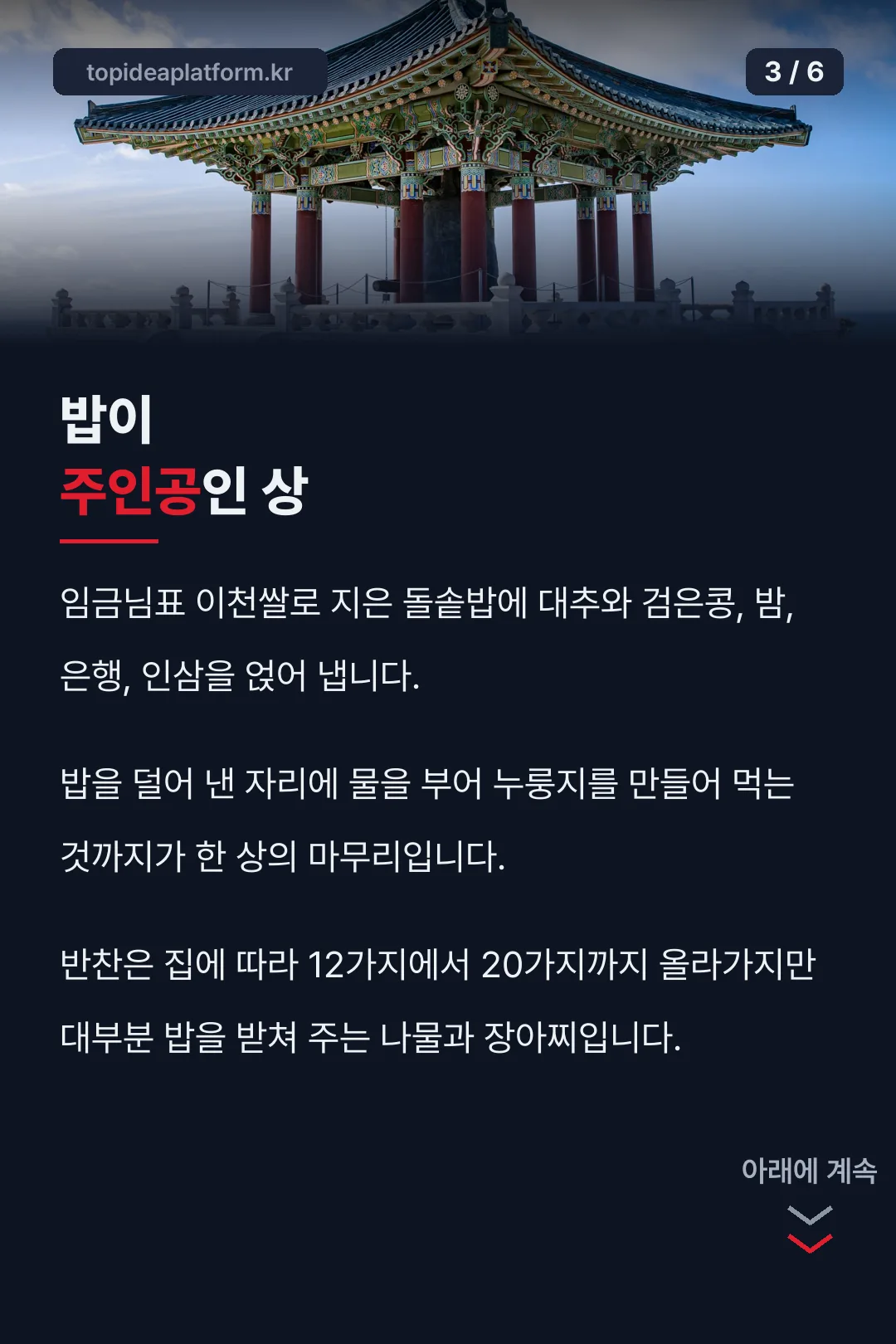 이천 쌀밥 한상 구성