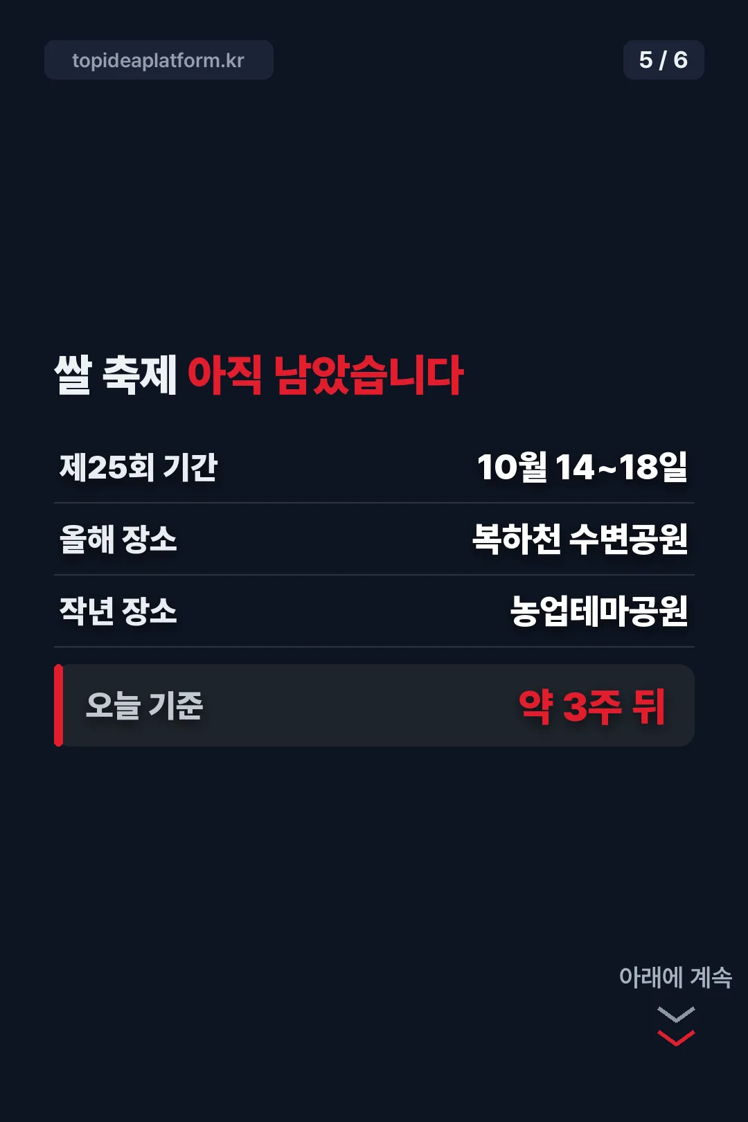 이천쌀문화축제 일정