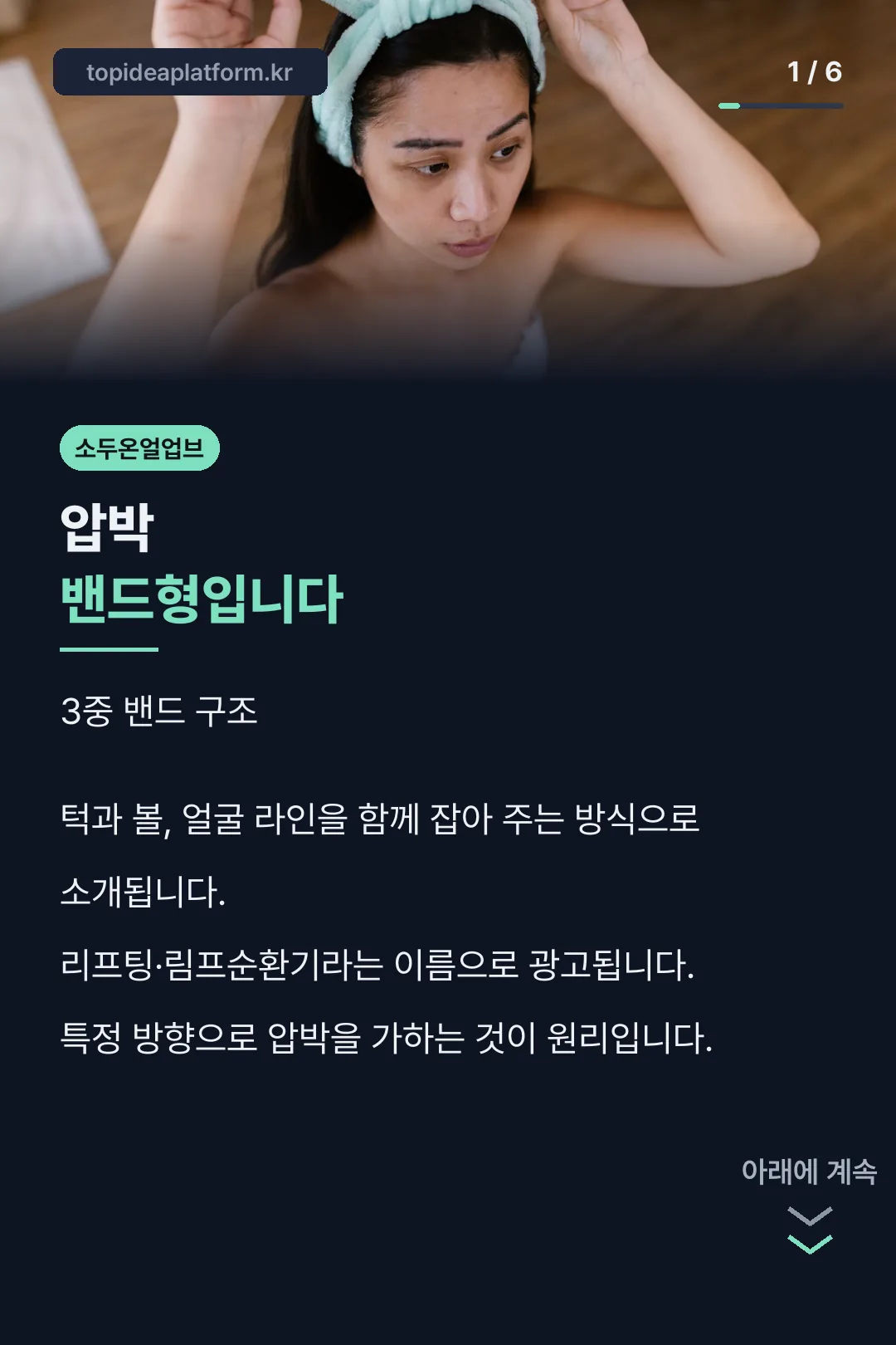 소두온얼업브 제품 설명