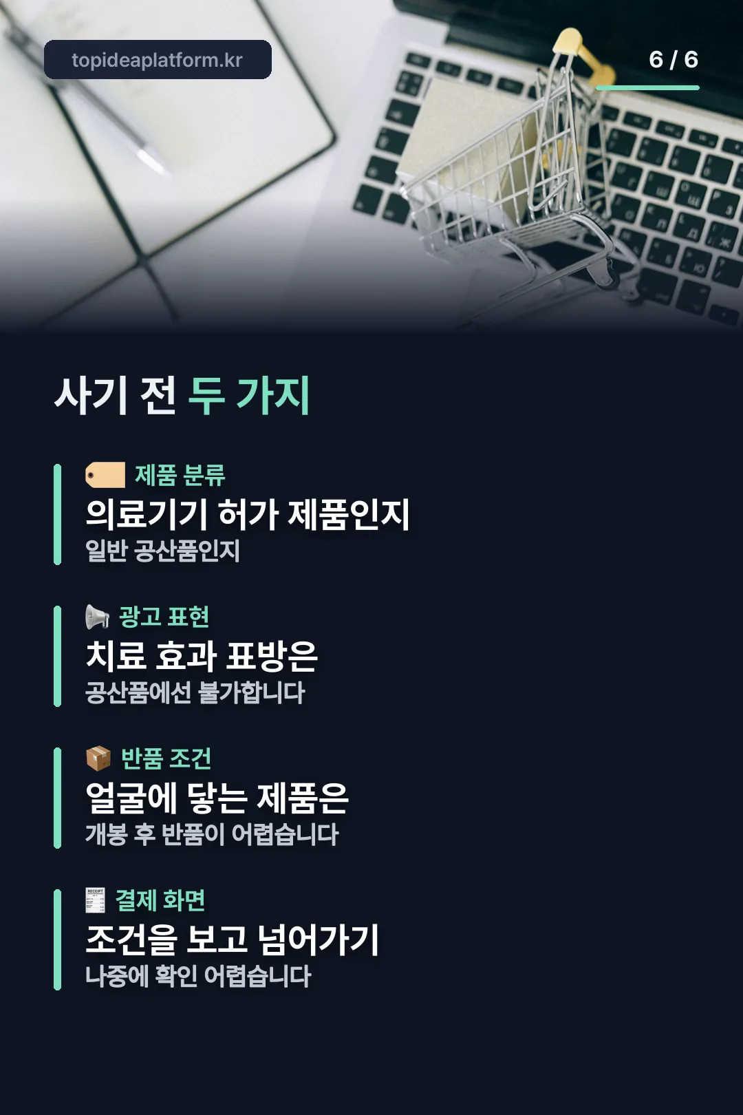 구매 전 확인
