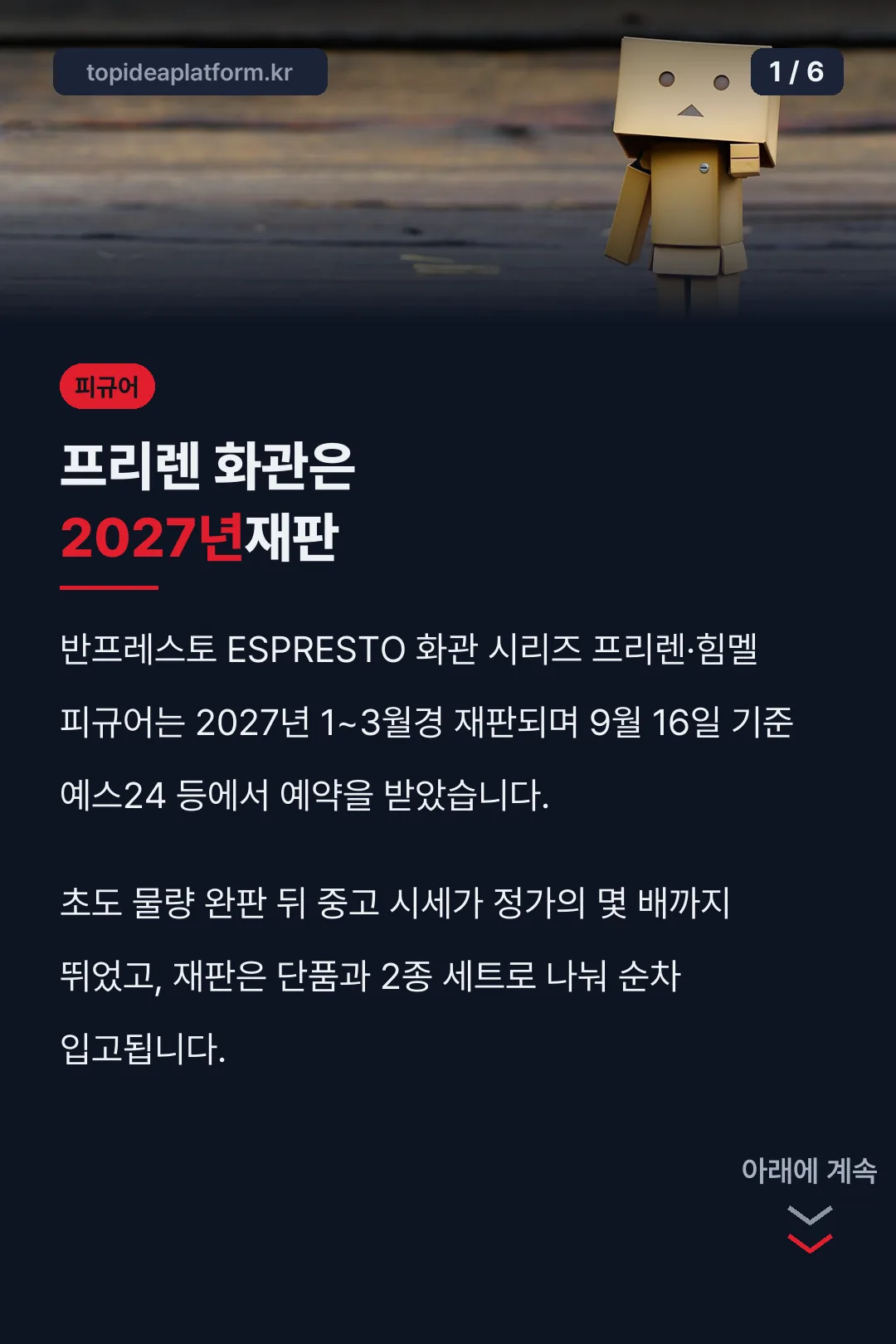 프리렌 화관은 2027년재판