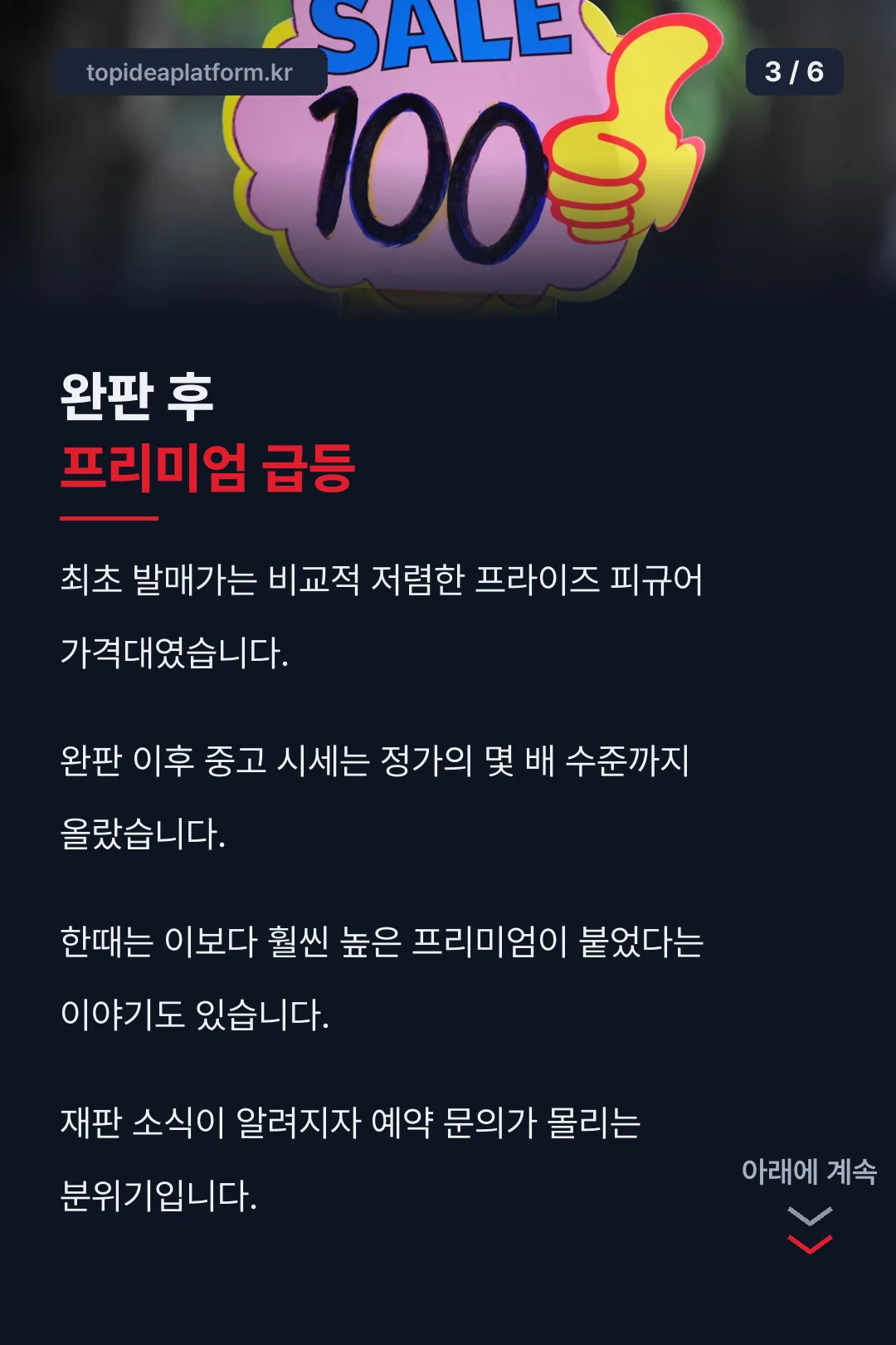 프리미엄 시세