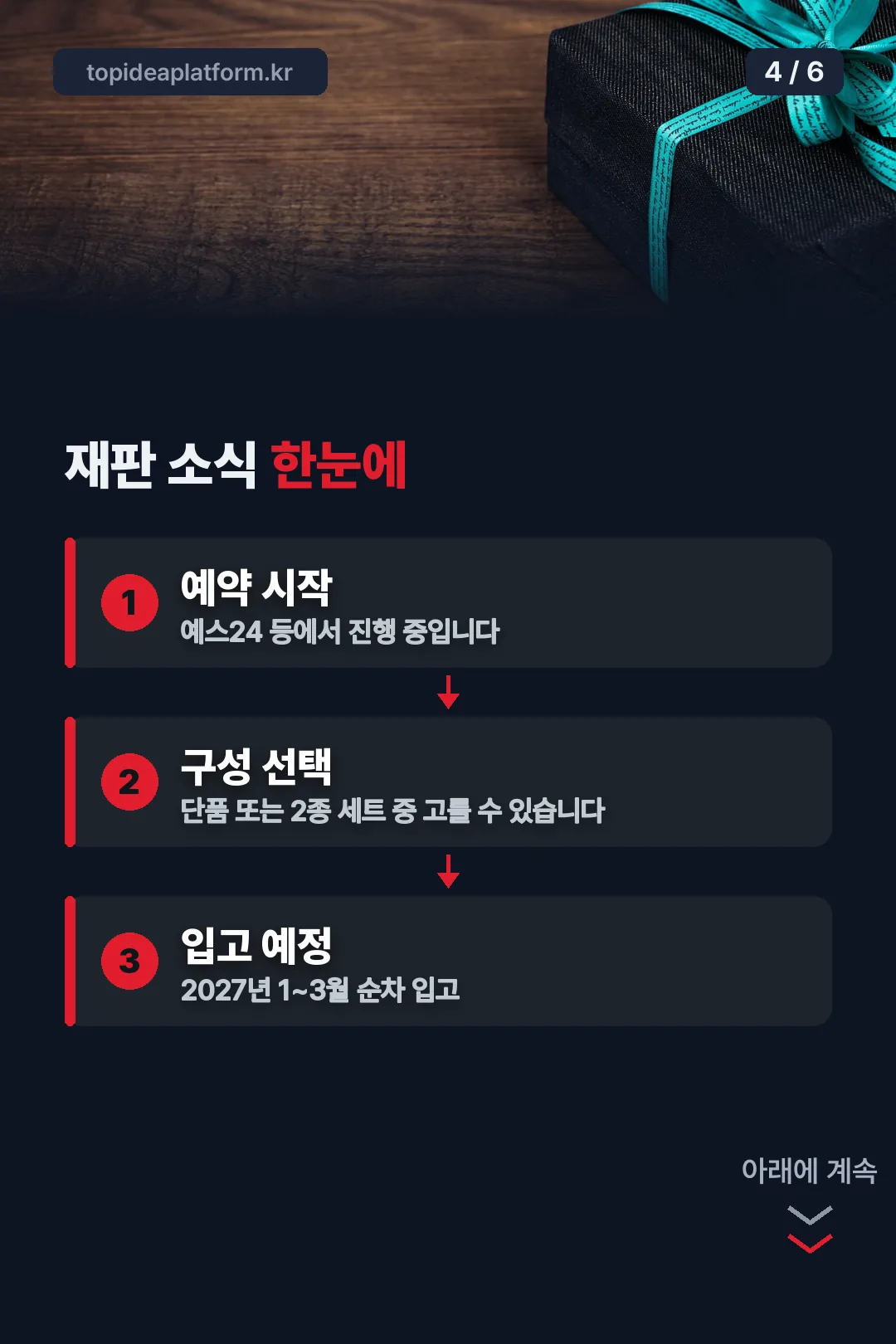 재판 일정