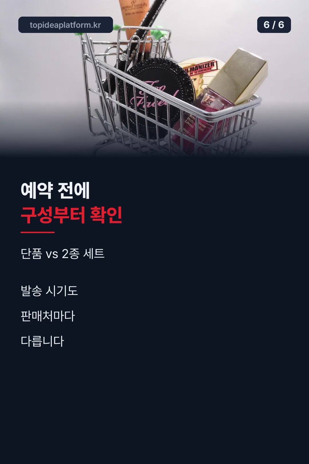 구매 전 체크리스트