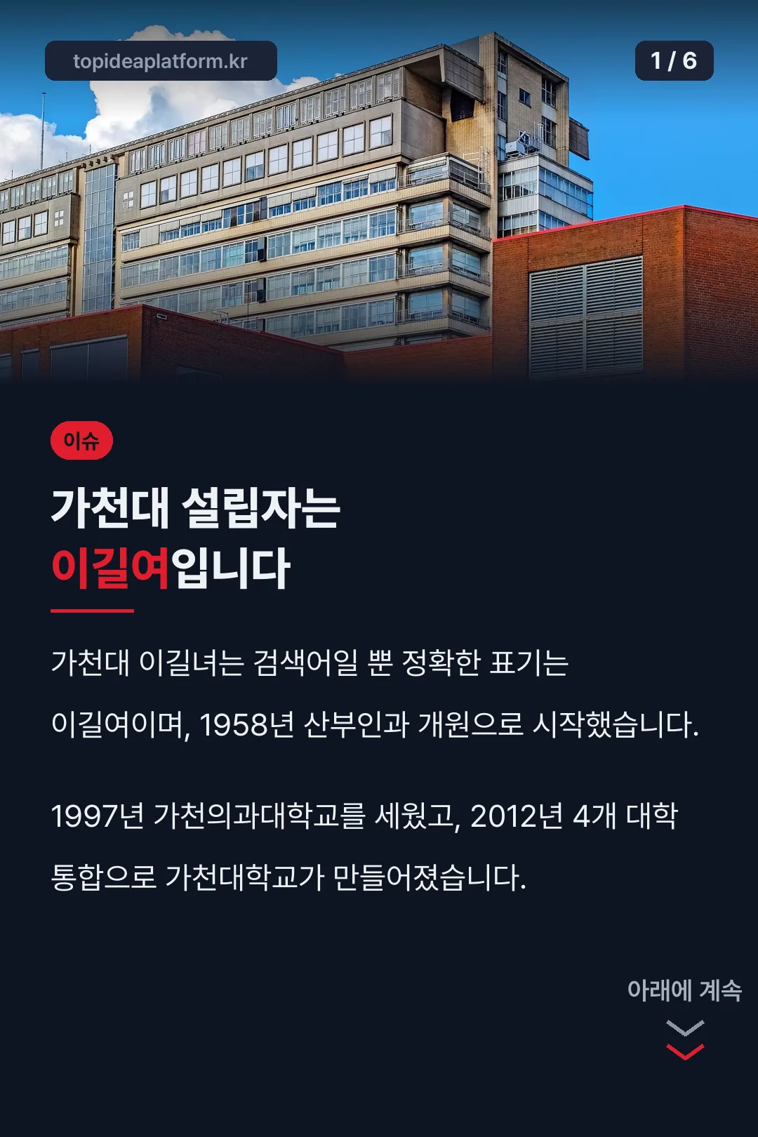 가천대 설립자는 이길여입니다