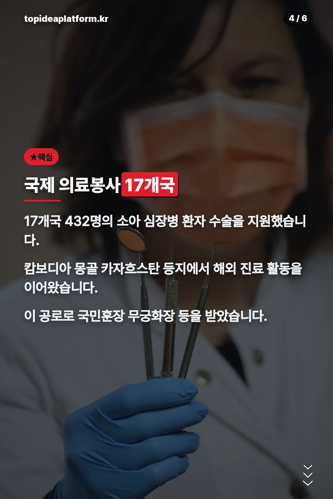 국제 의료봉사 17개국