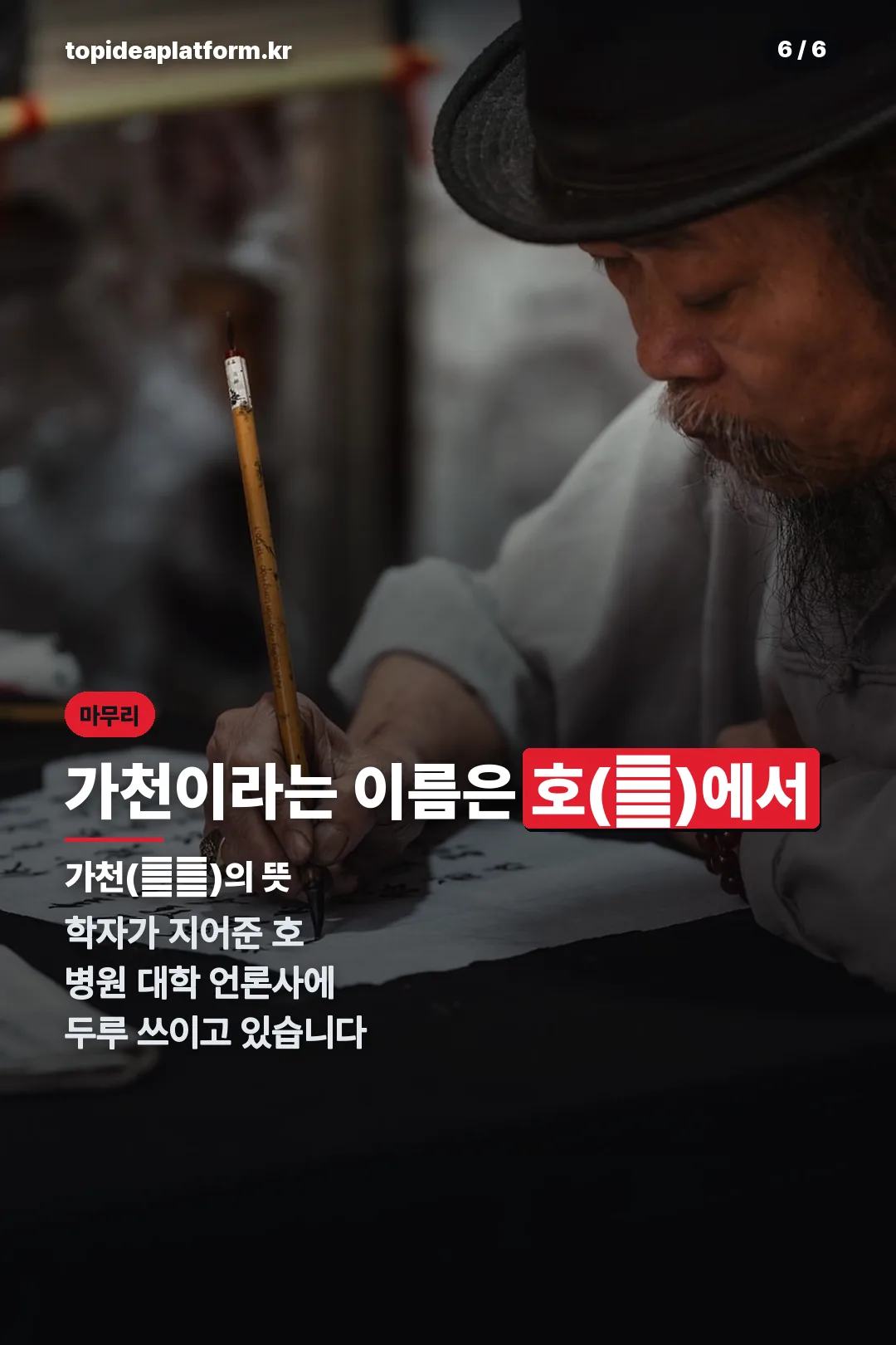 가천이라는 이름은 호에서