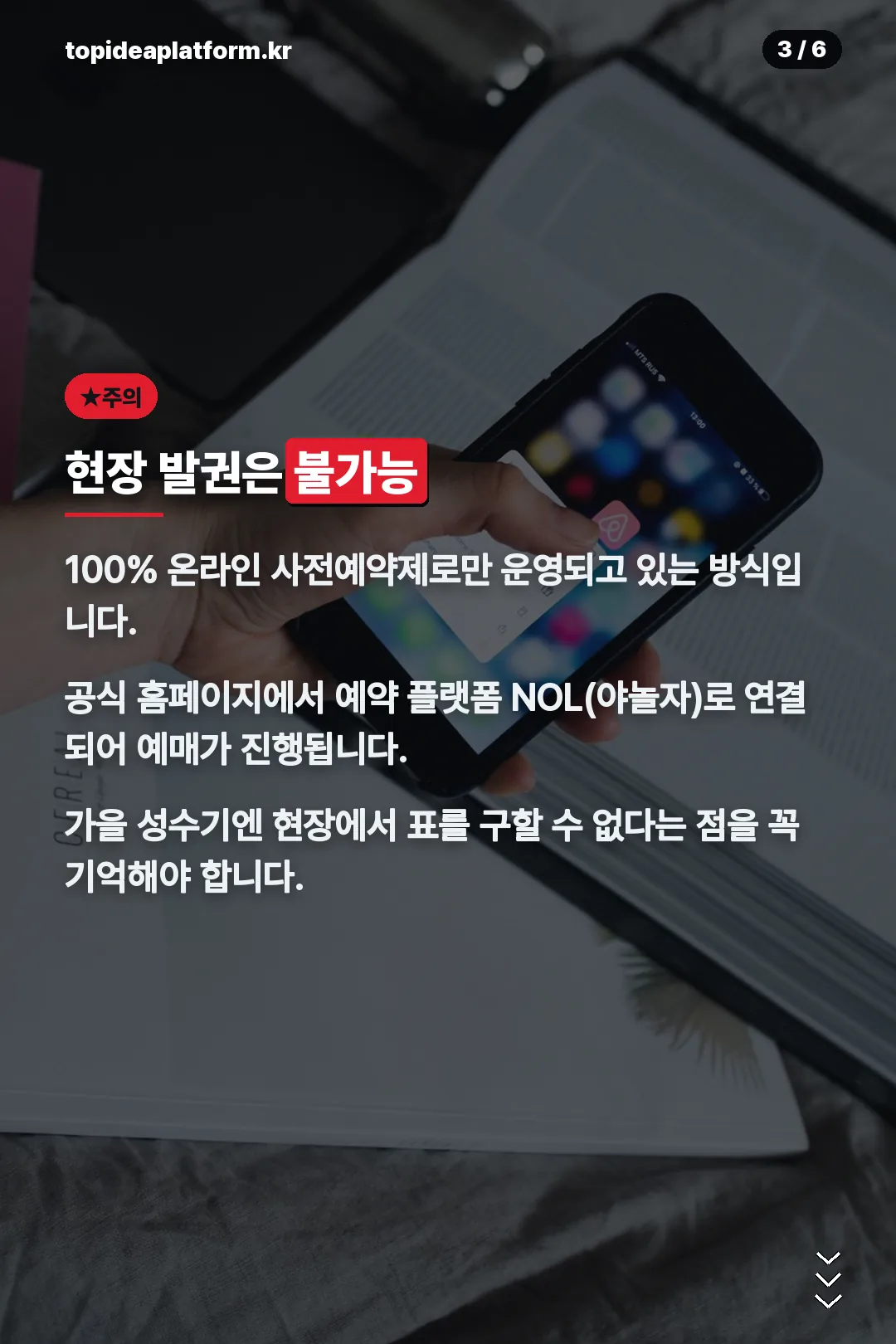 현장 발권 불가