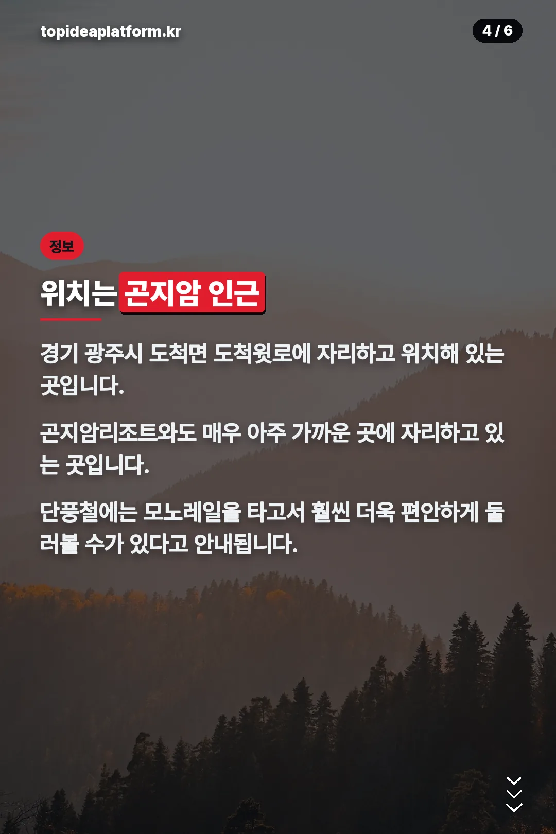 곤지암 인근 위치