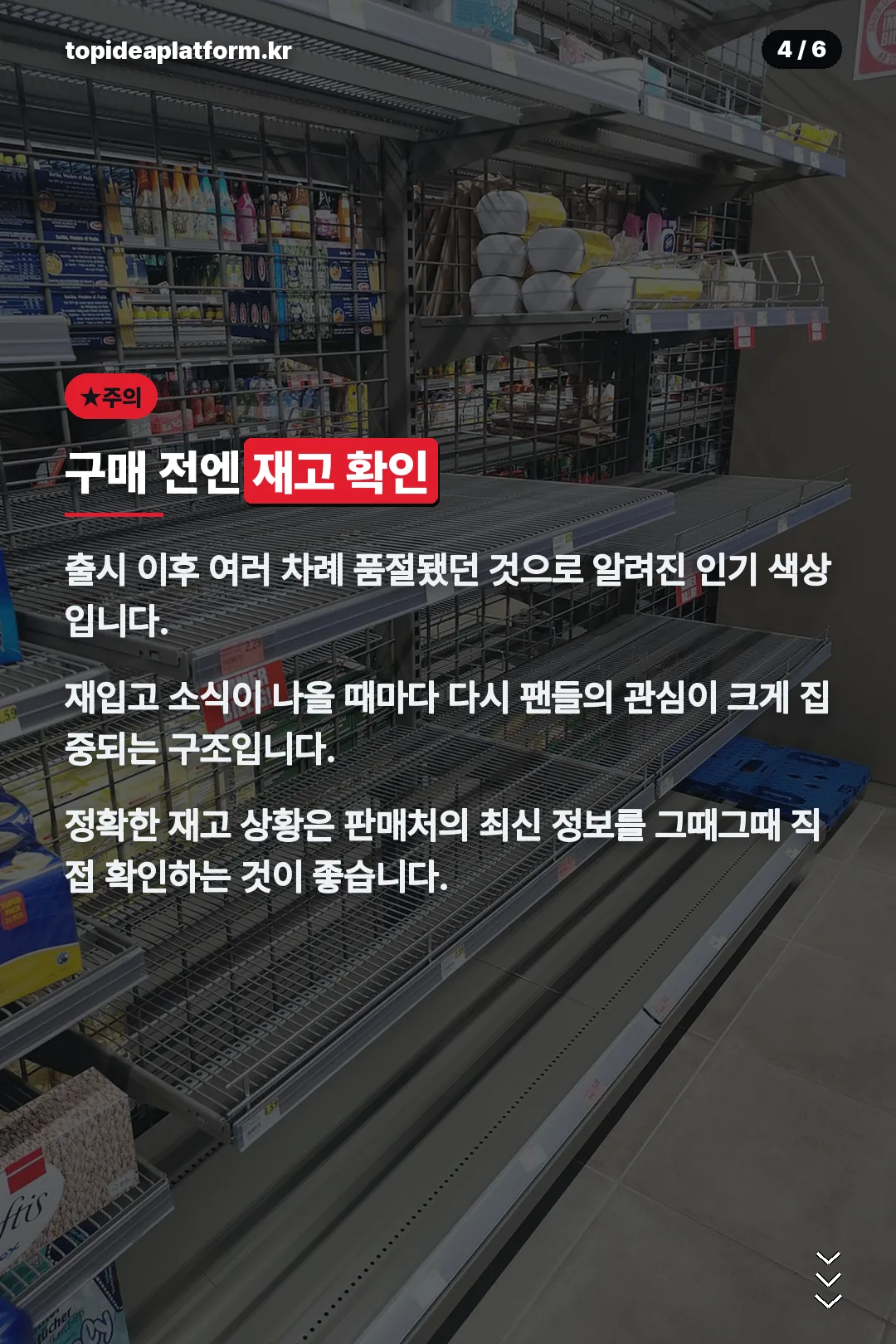 재고 확인 주의