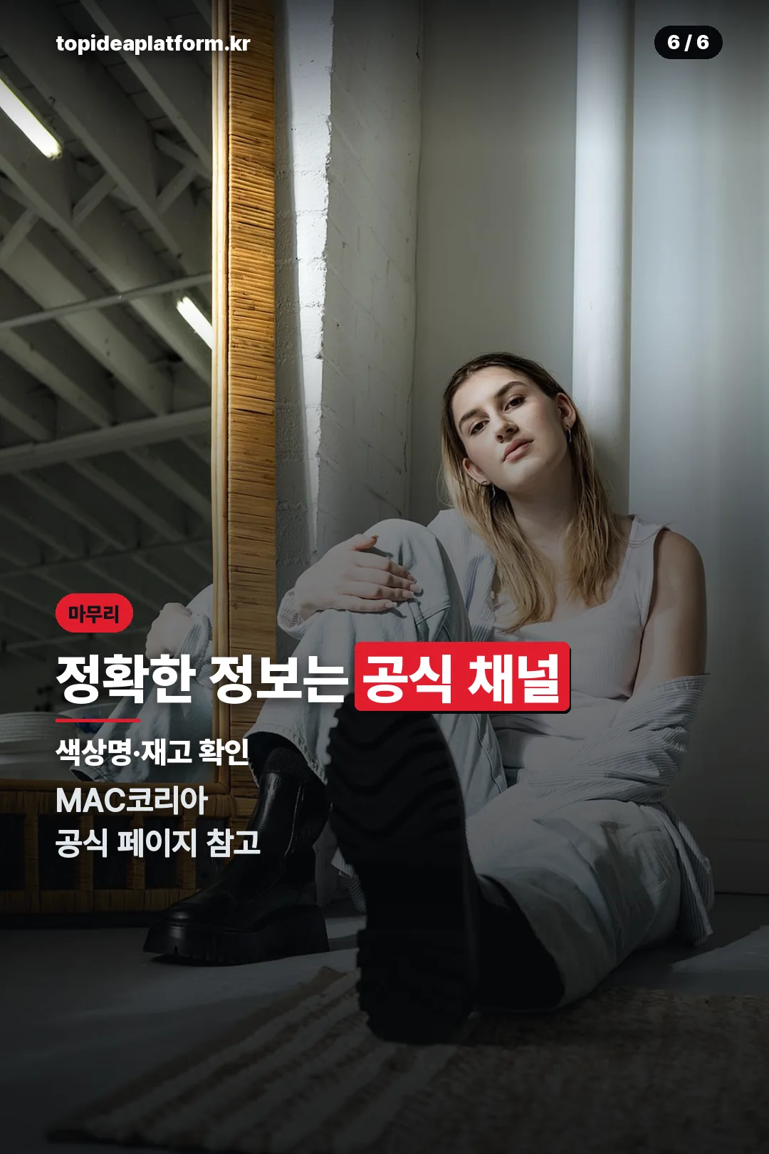 공식 채널 마무리