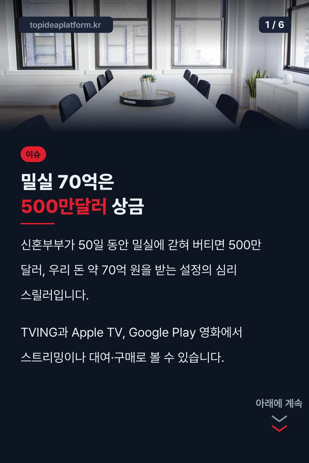 밀실 70억은 500만달러 상금