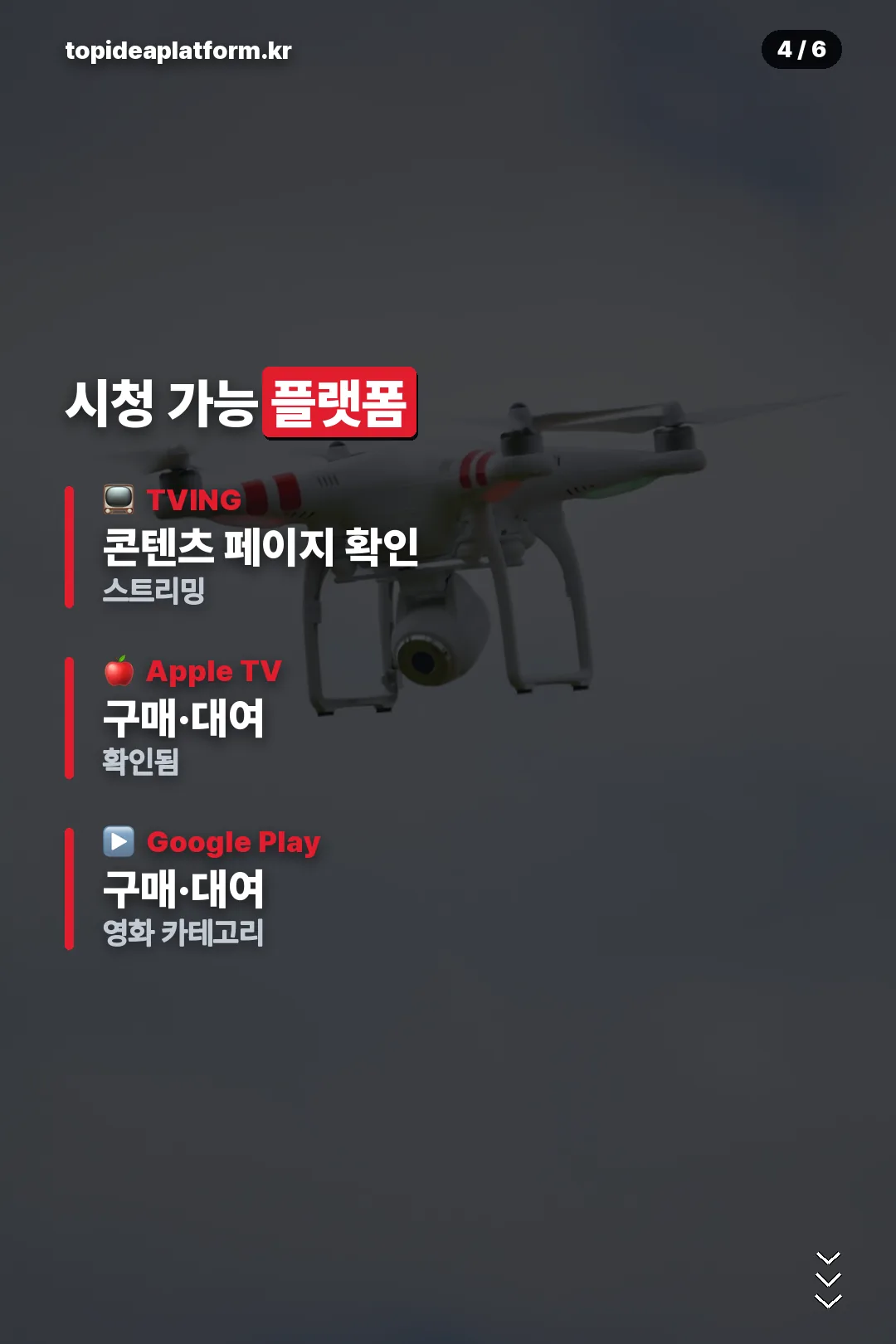 시청 가능 플랫폼