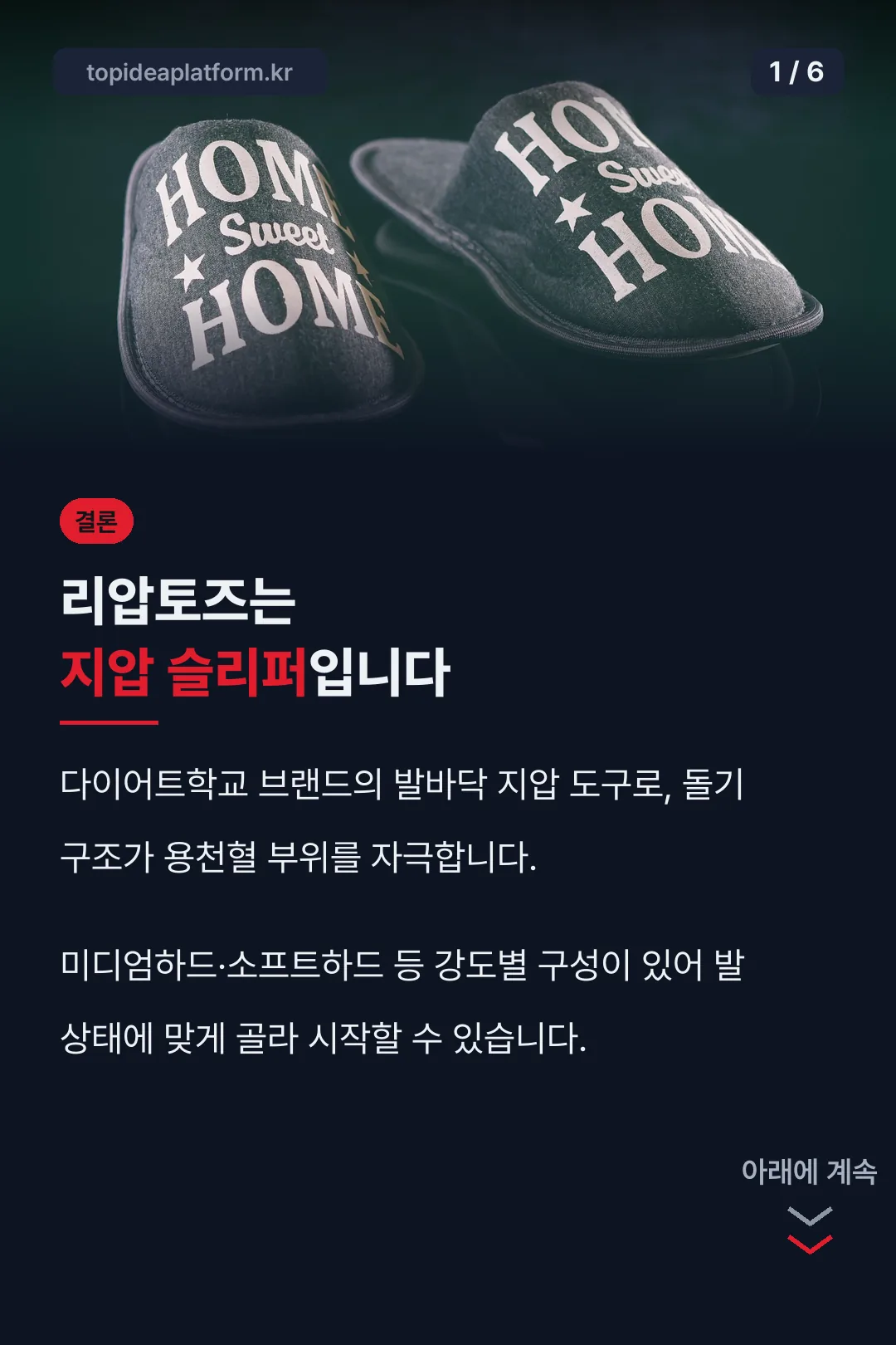 리압토즈 핵심 결론