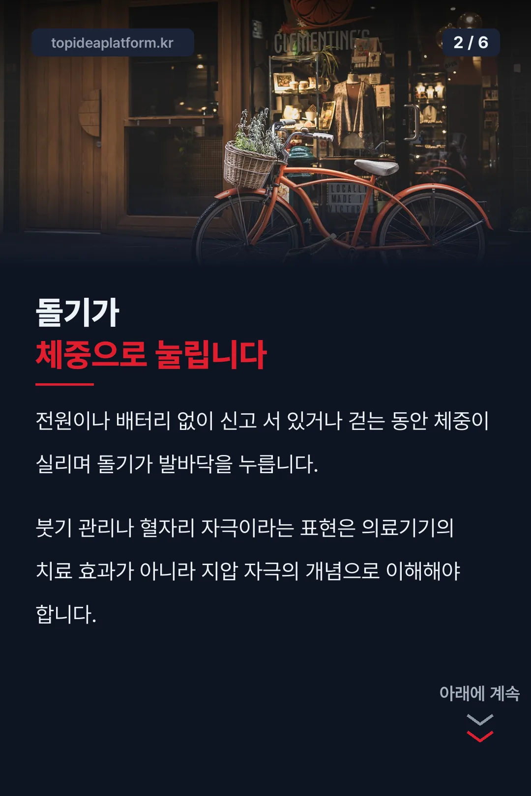 돌기 지압 원리