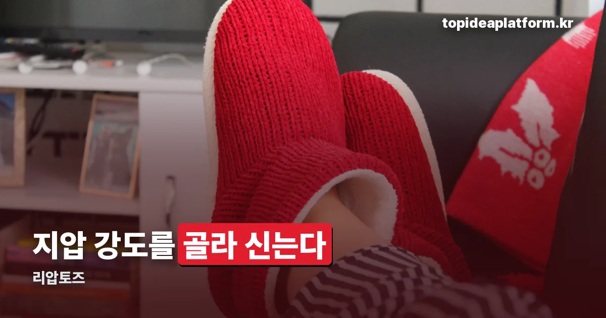 리압토즈 정리 썸네일