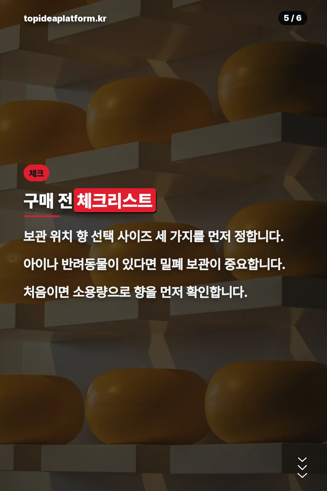 구매 전 체크리스트