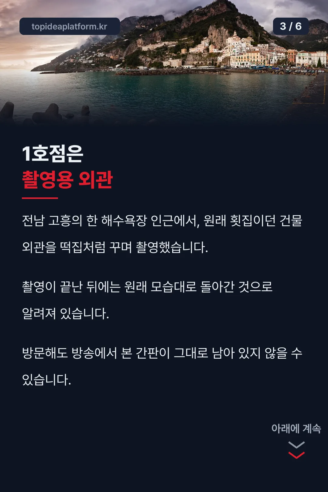 1호점 촬영지 설명