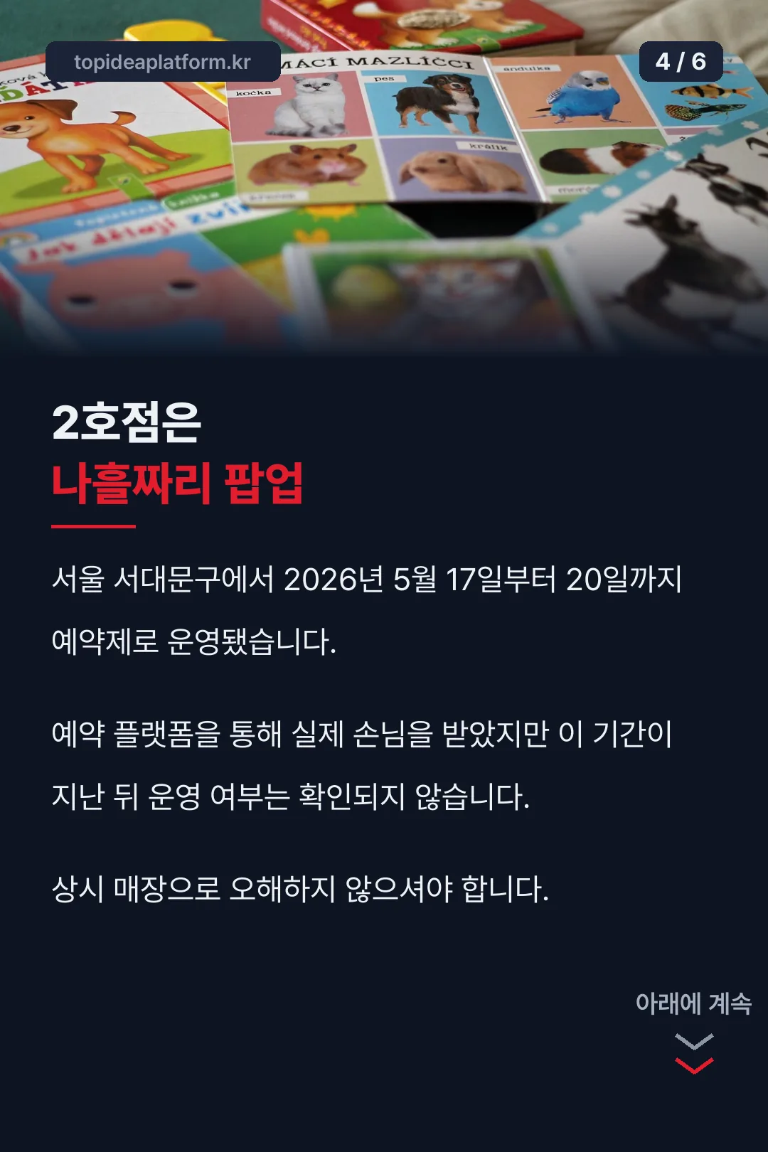 2호점 팝업 설명