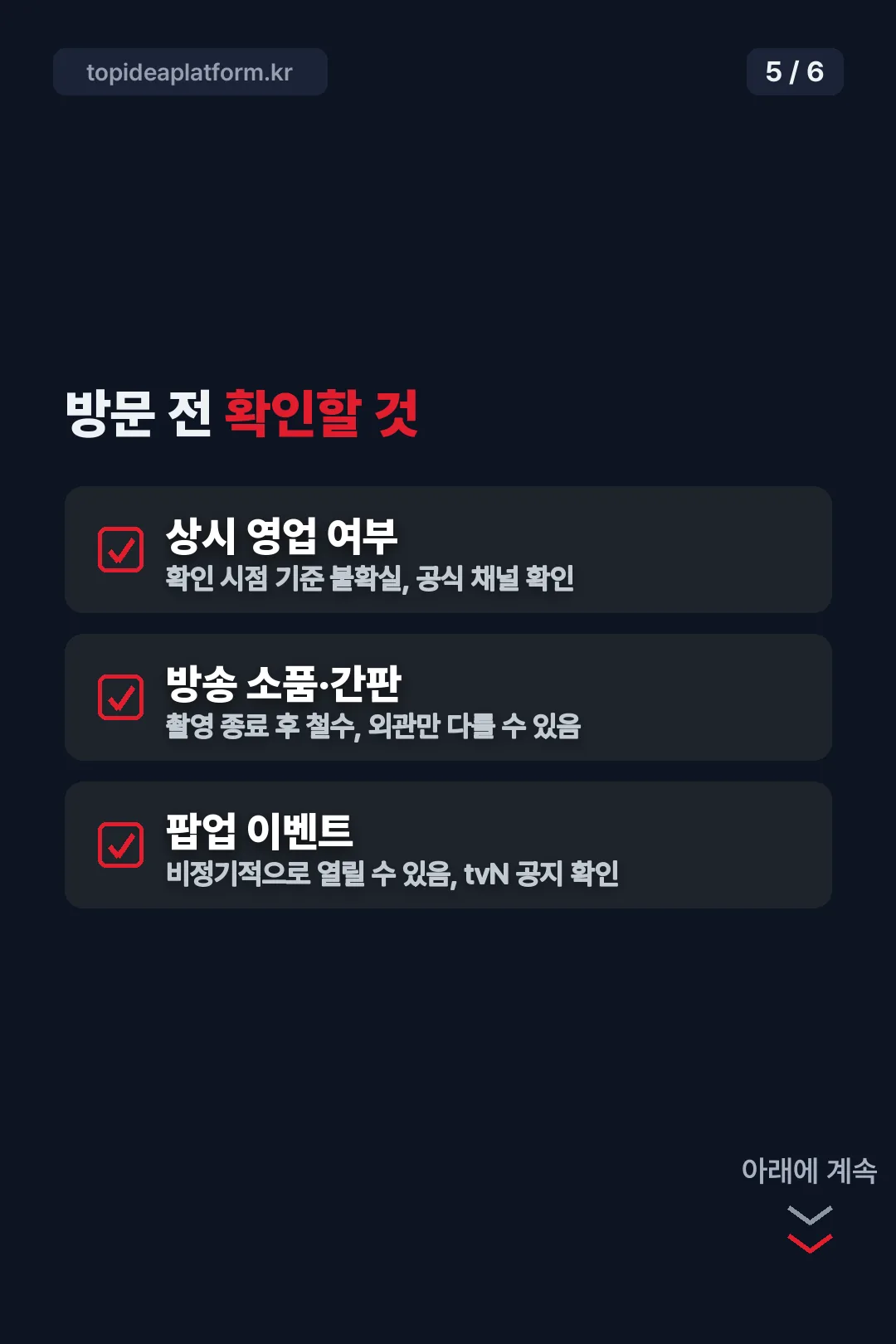 방문 전 체크리스트