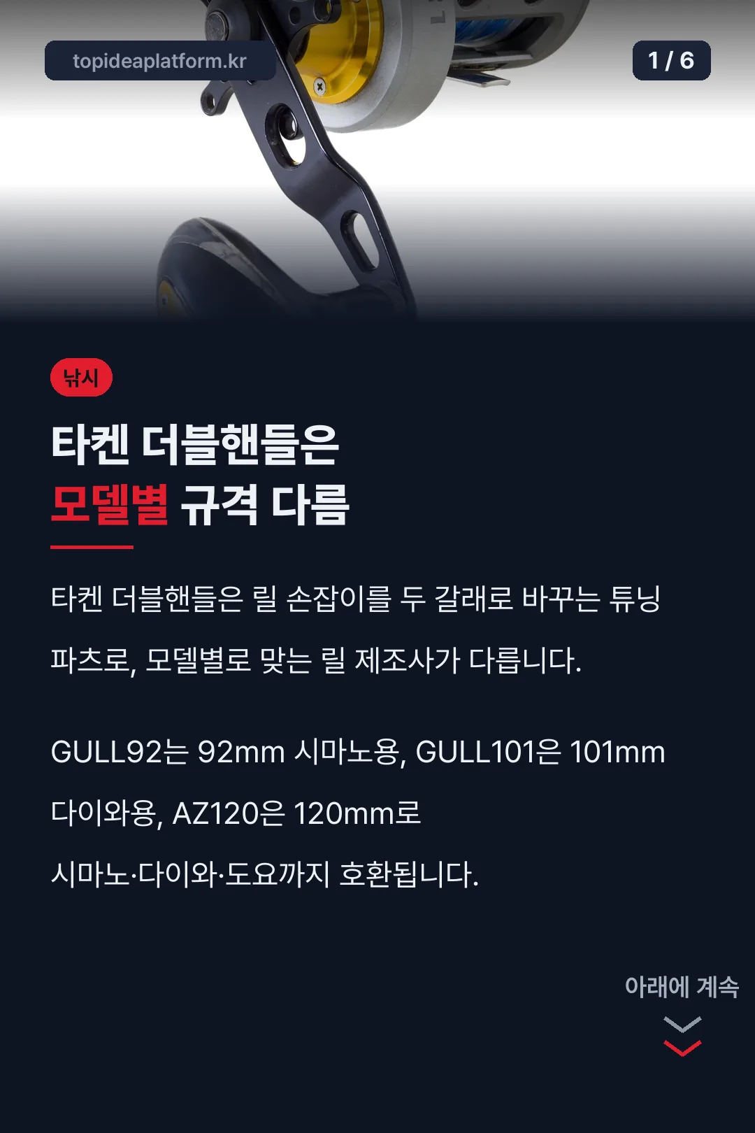 타켄 더블핸들은 모델별 규격 다름