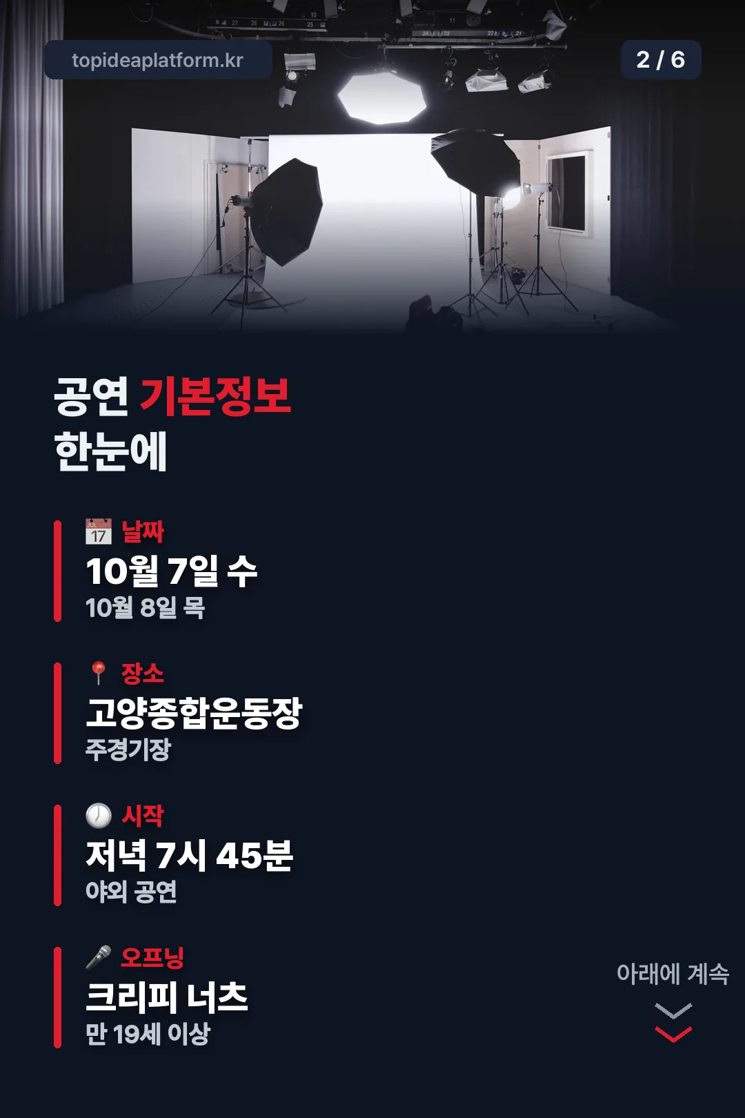 공연 기본정보