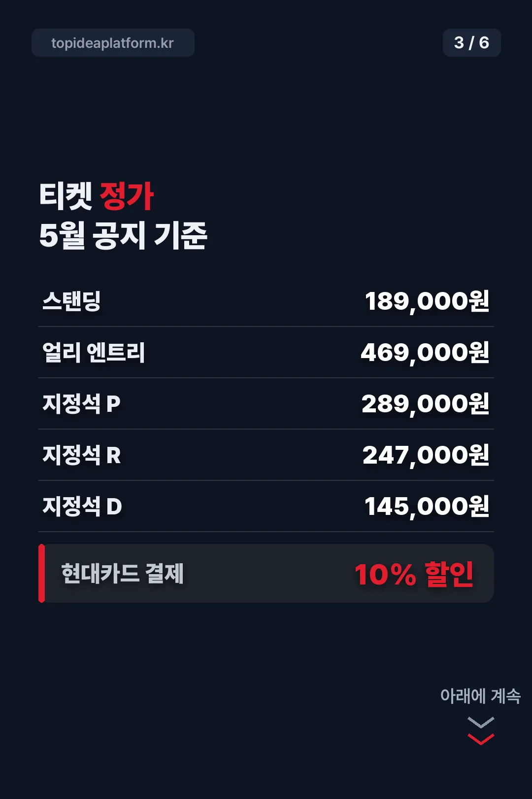 티켓 정가표