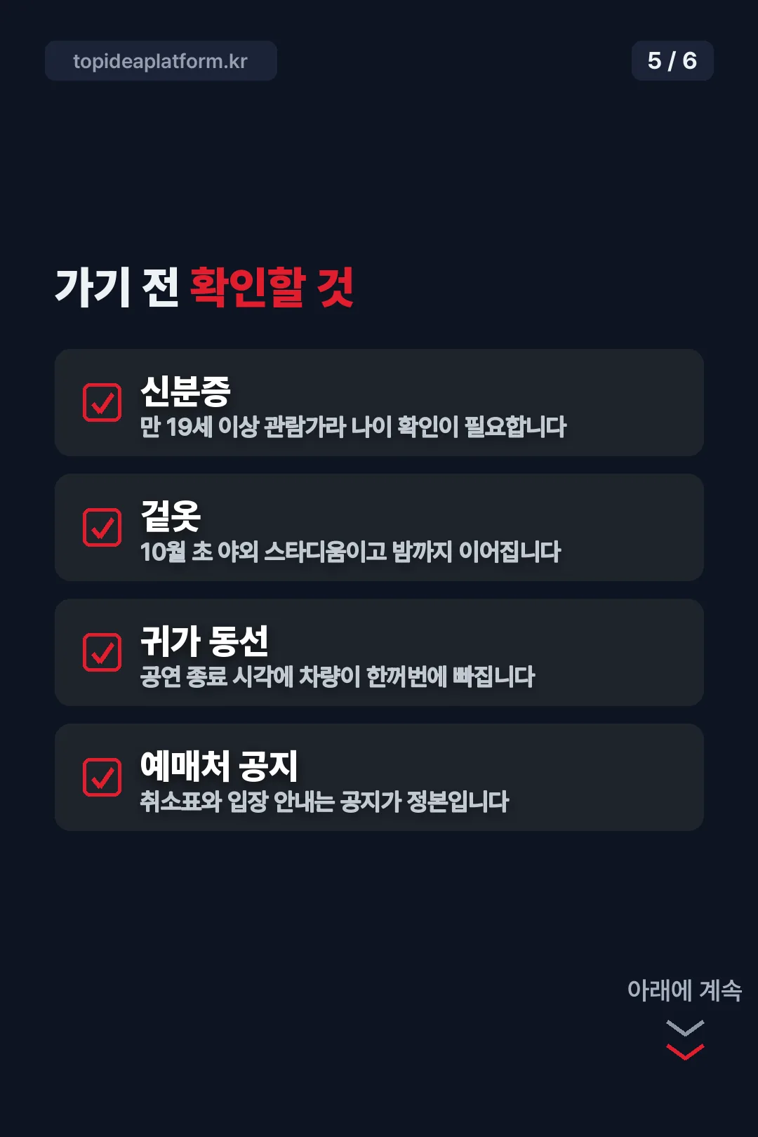 가기 전 확인할 것