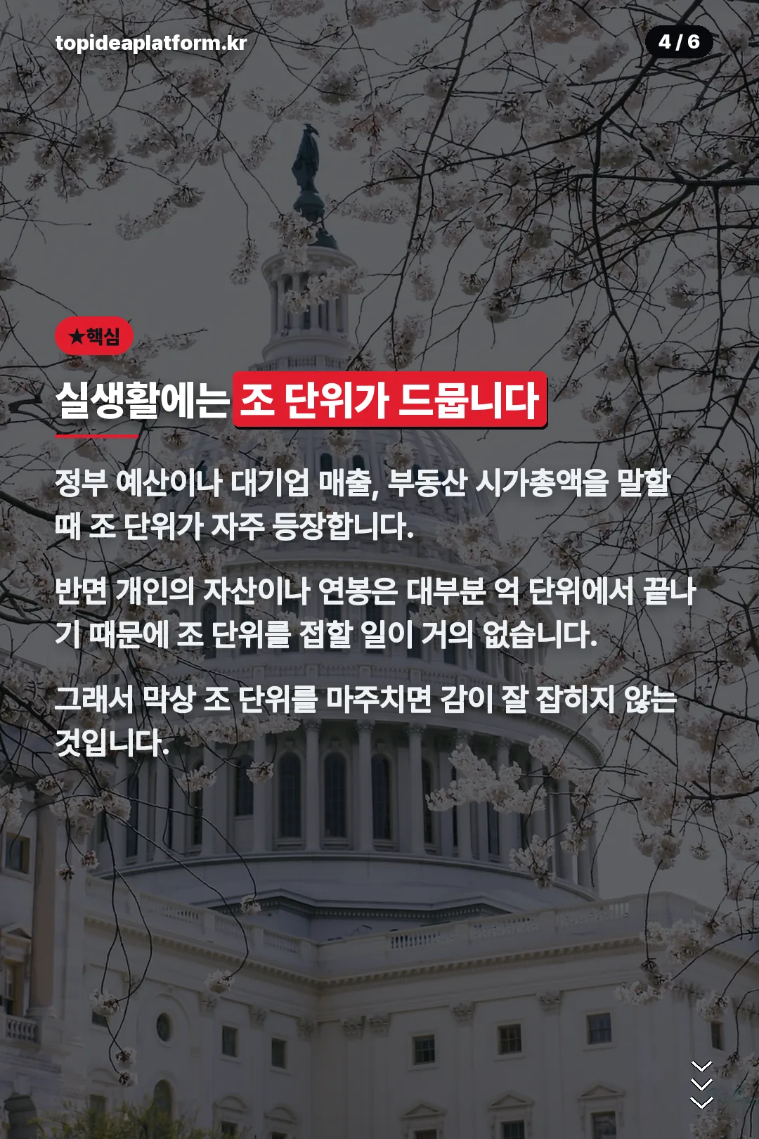 조 단위가 드문 이유
