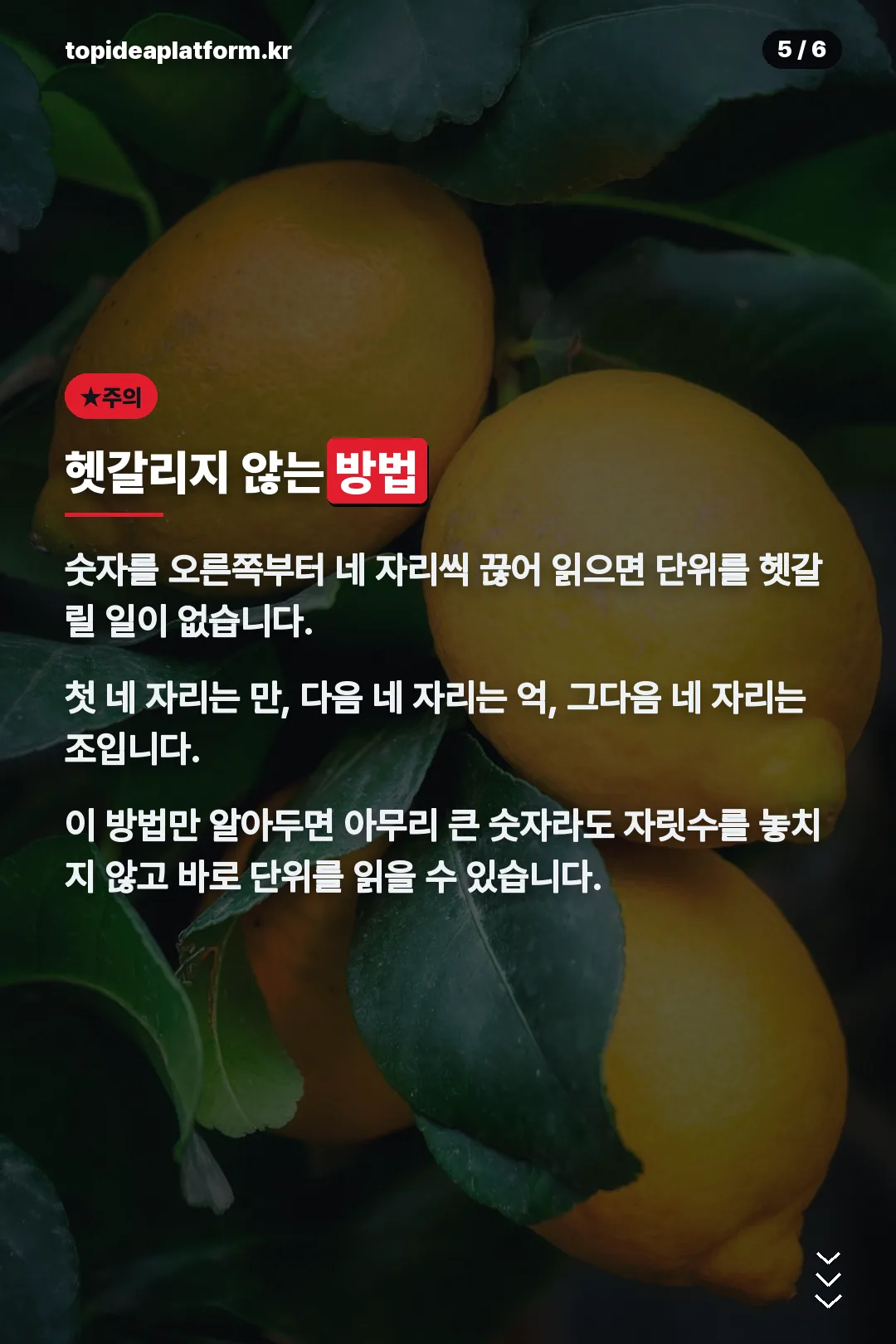 헷갈리지 않는 계산법