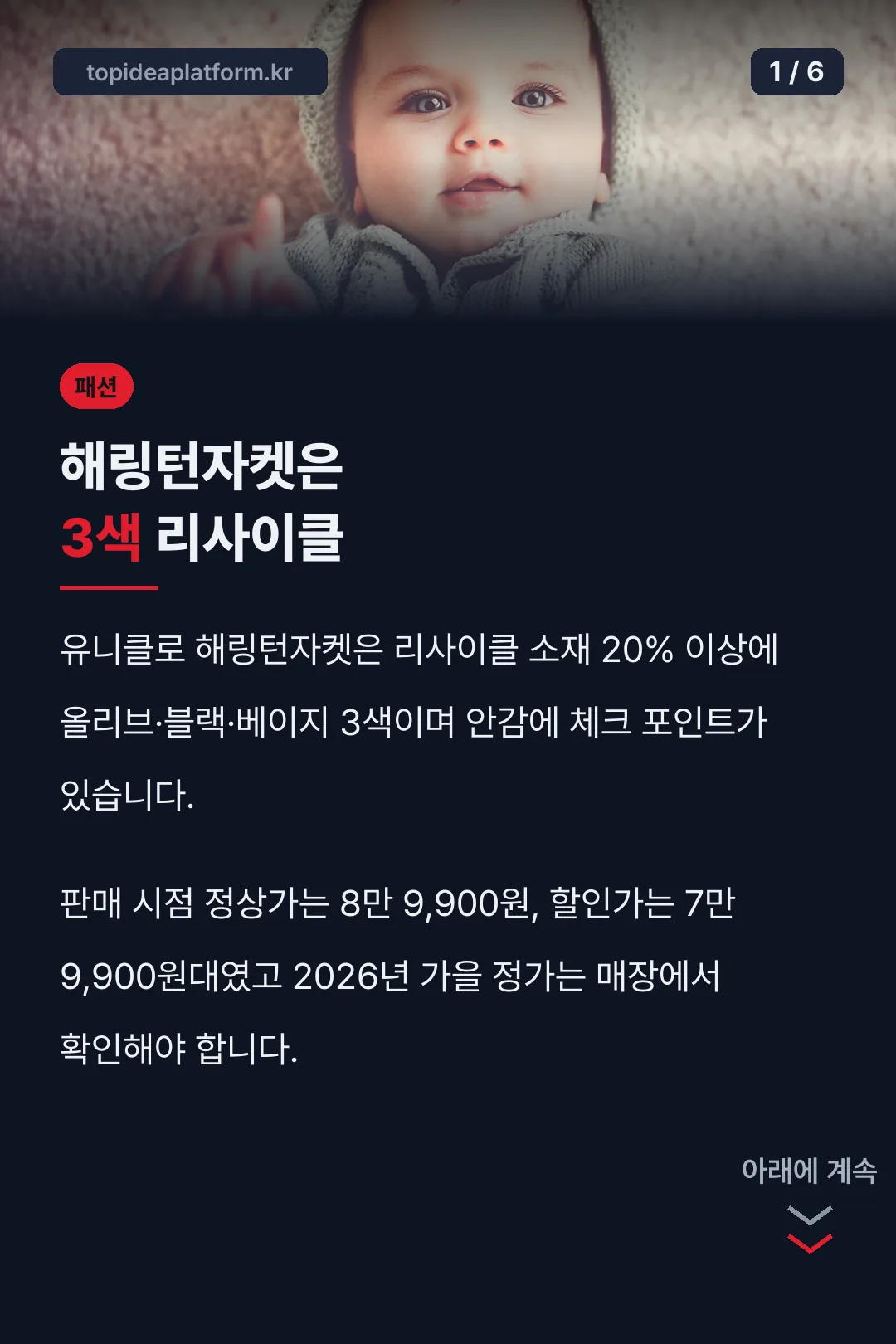해링턴자켓은 3색 리사이클