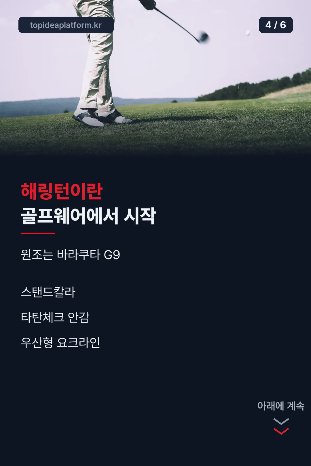 해링턴 스타일 상식