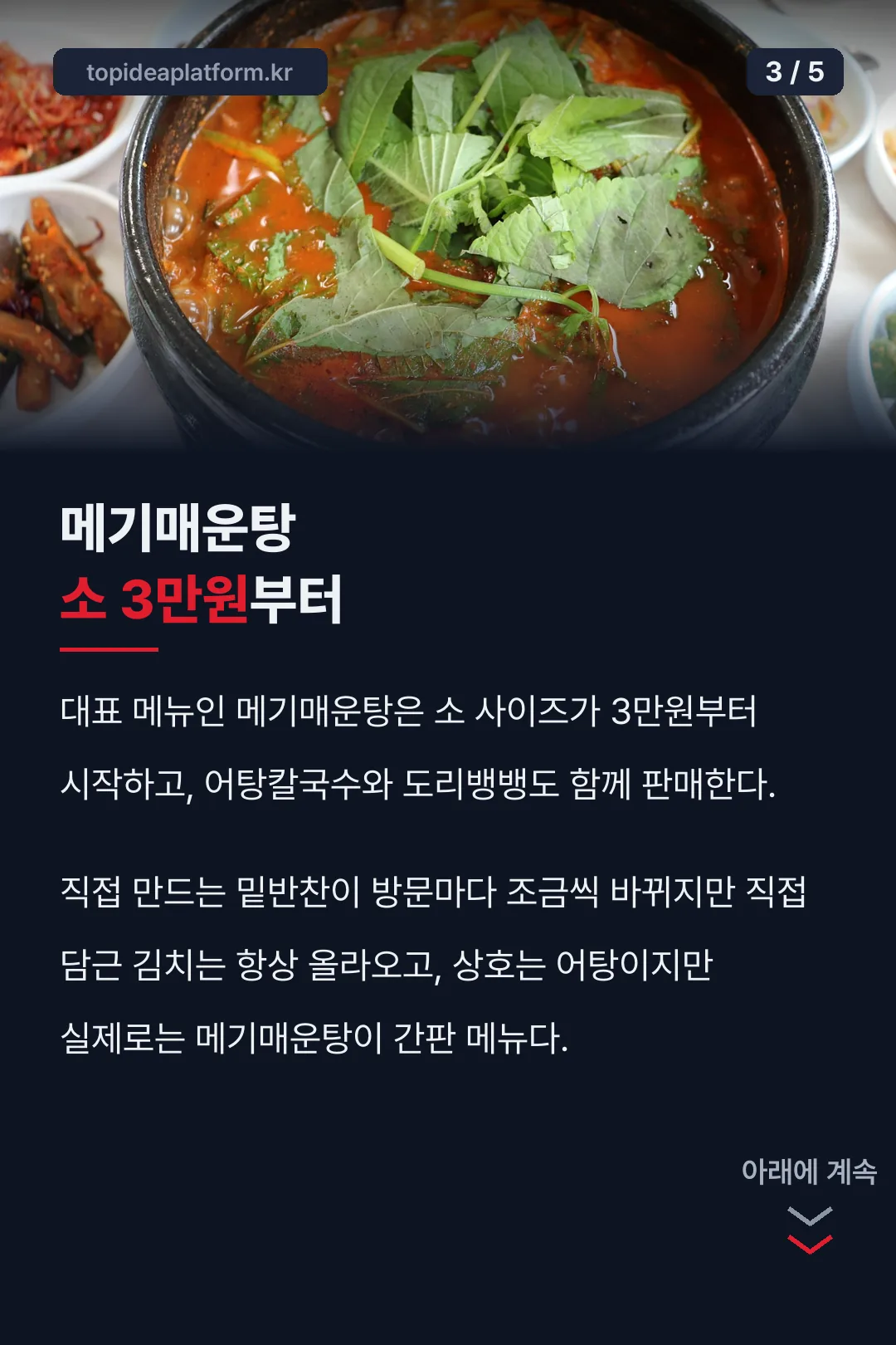 메기매운탕 가격