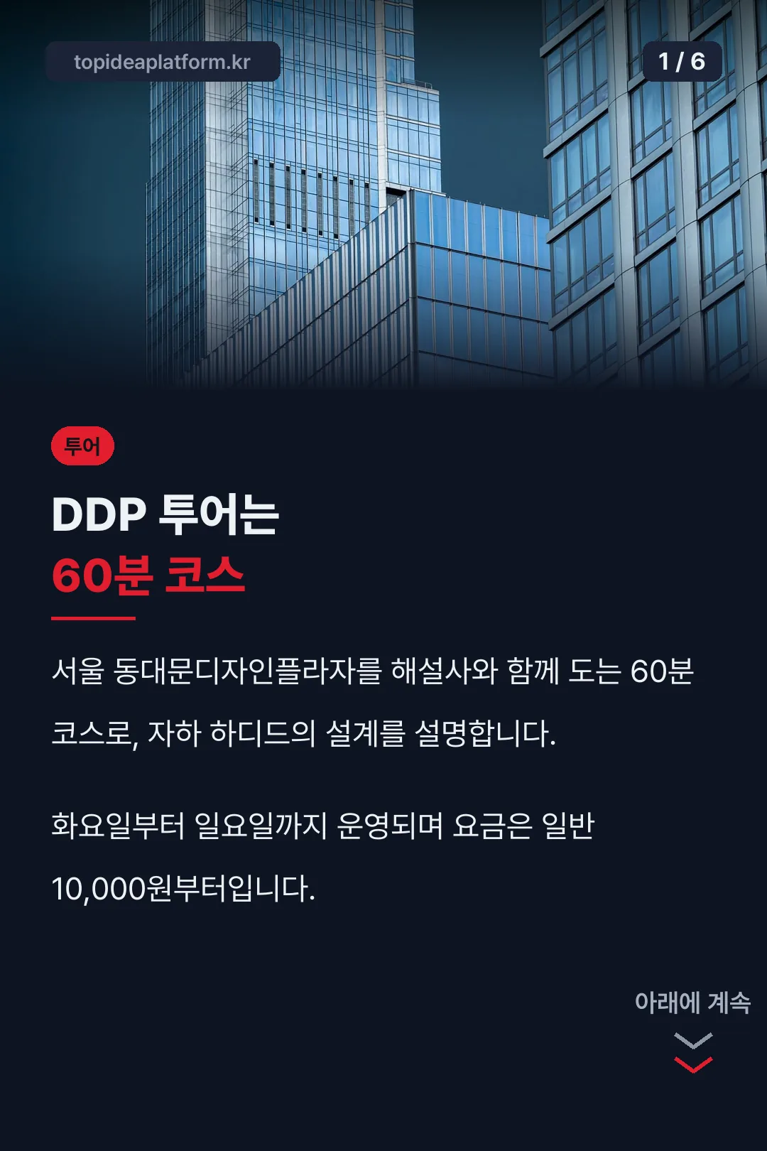 DDP 투어 핵심 정리