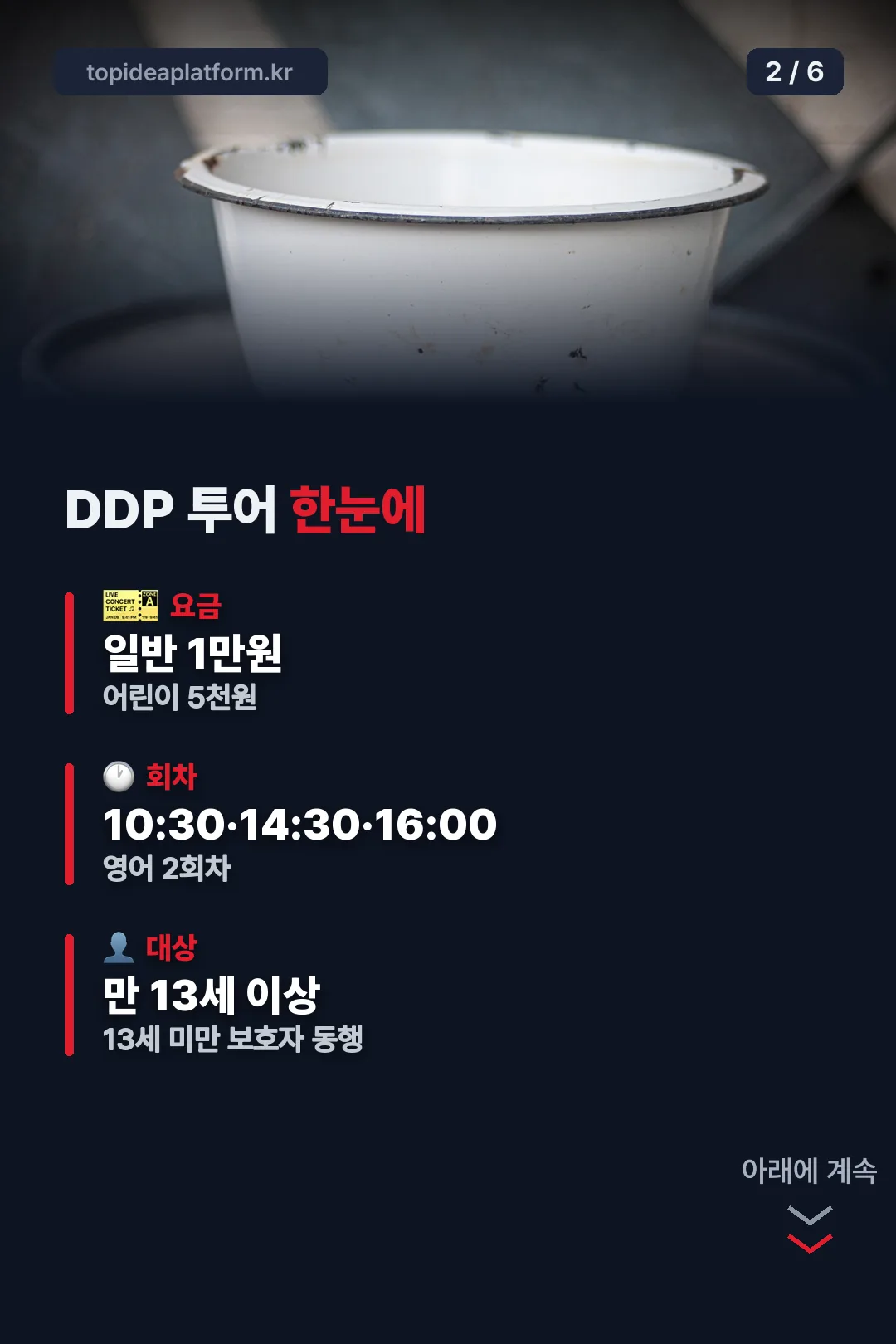 투어 정보 한눈에