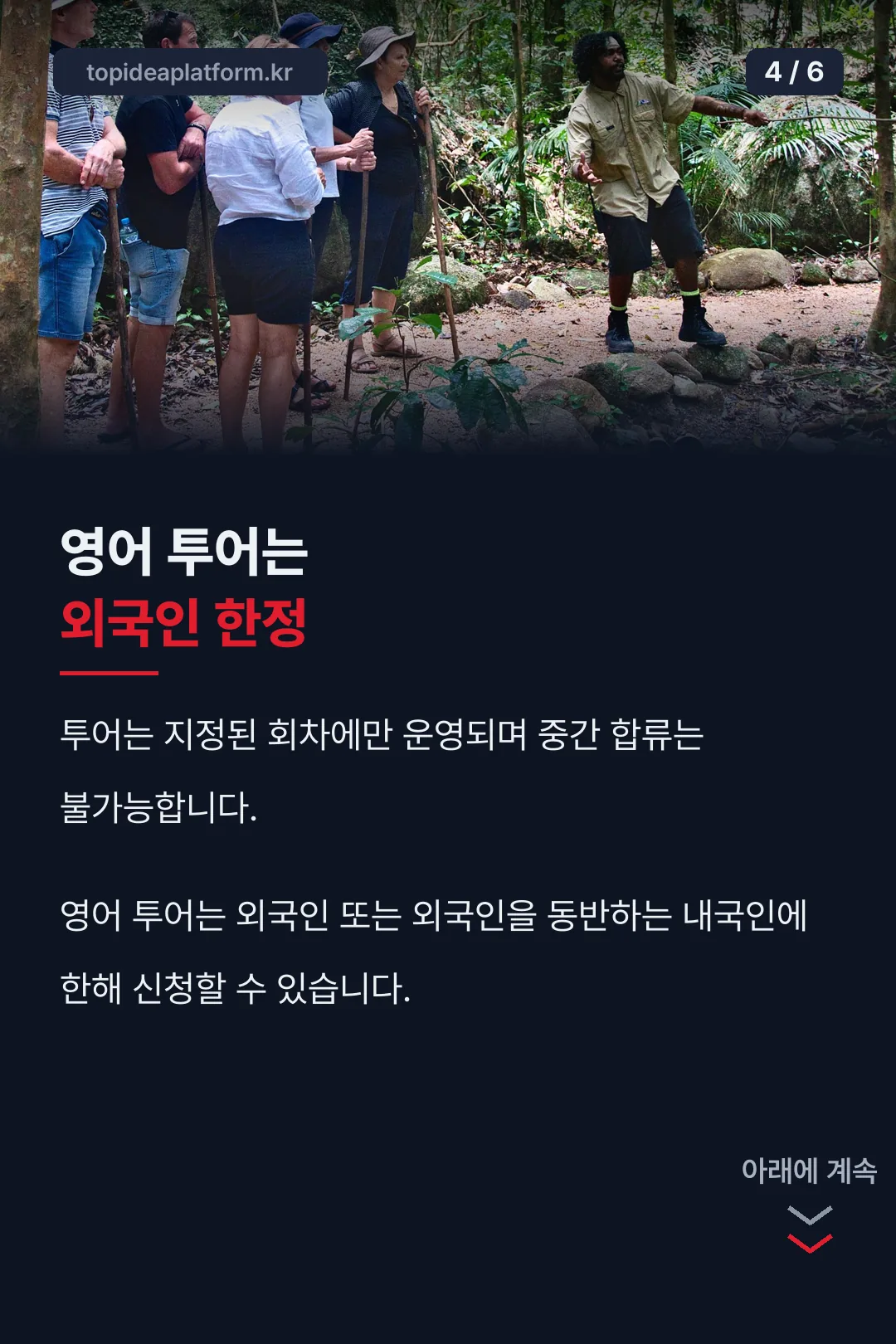 영어 투어 참여 조건