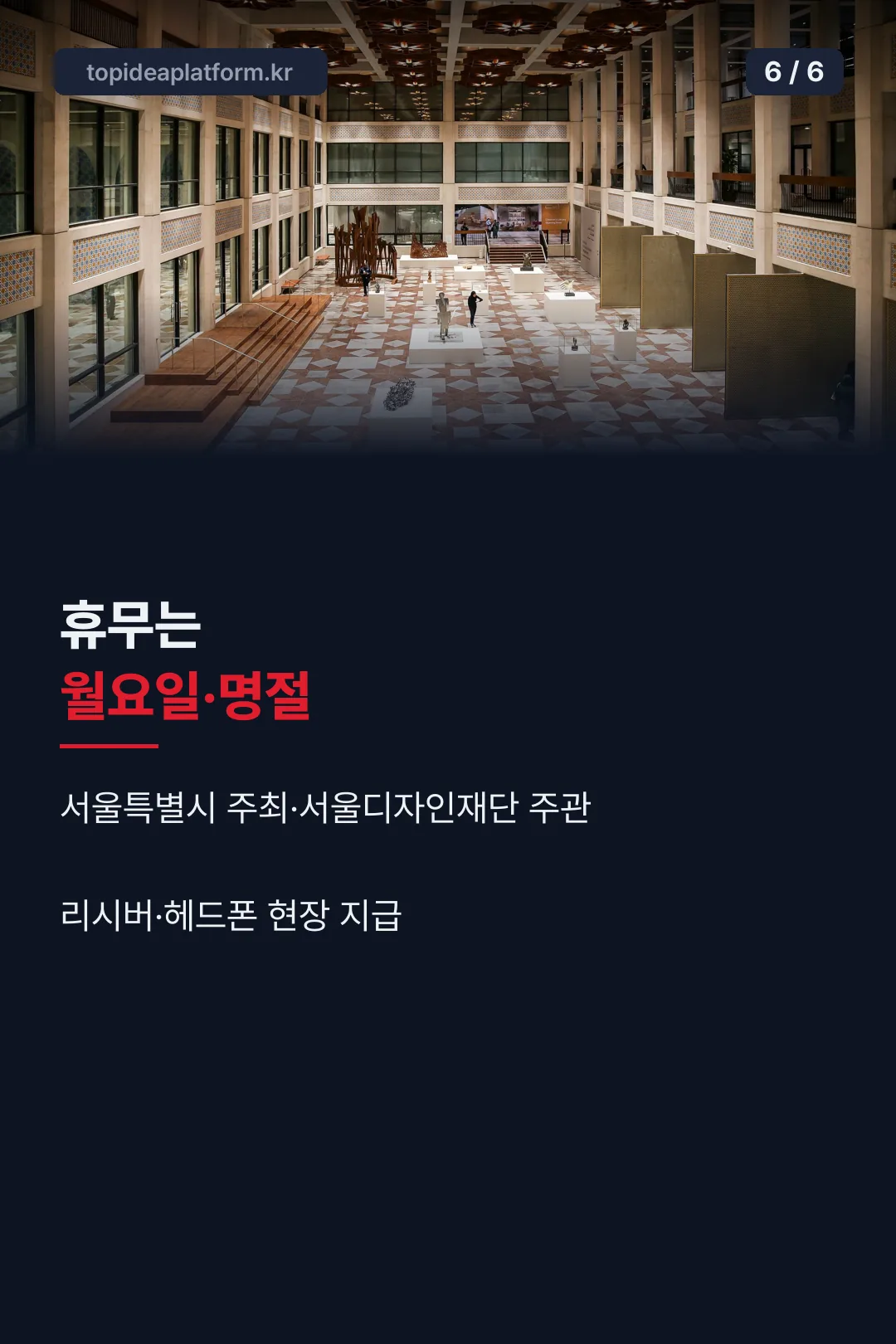 운영 요일과 주최