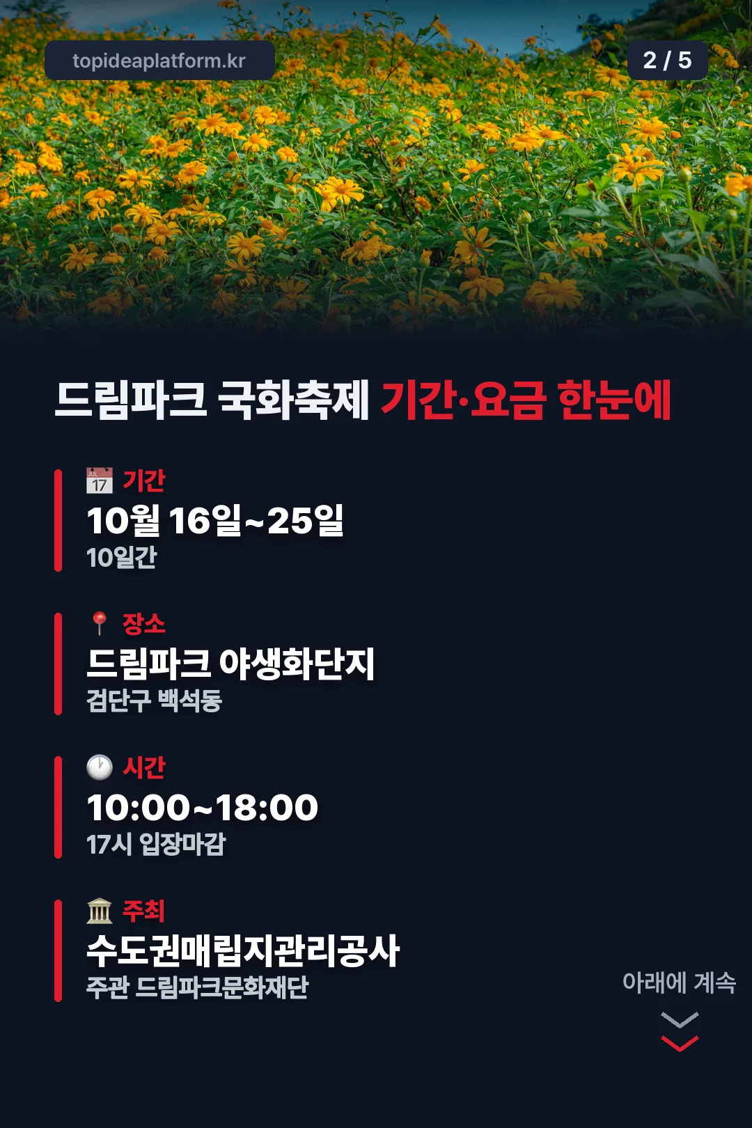 기간·요금 한눈에