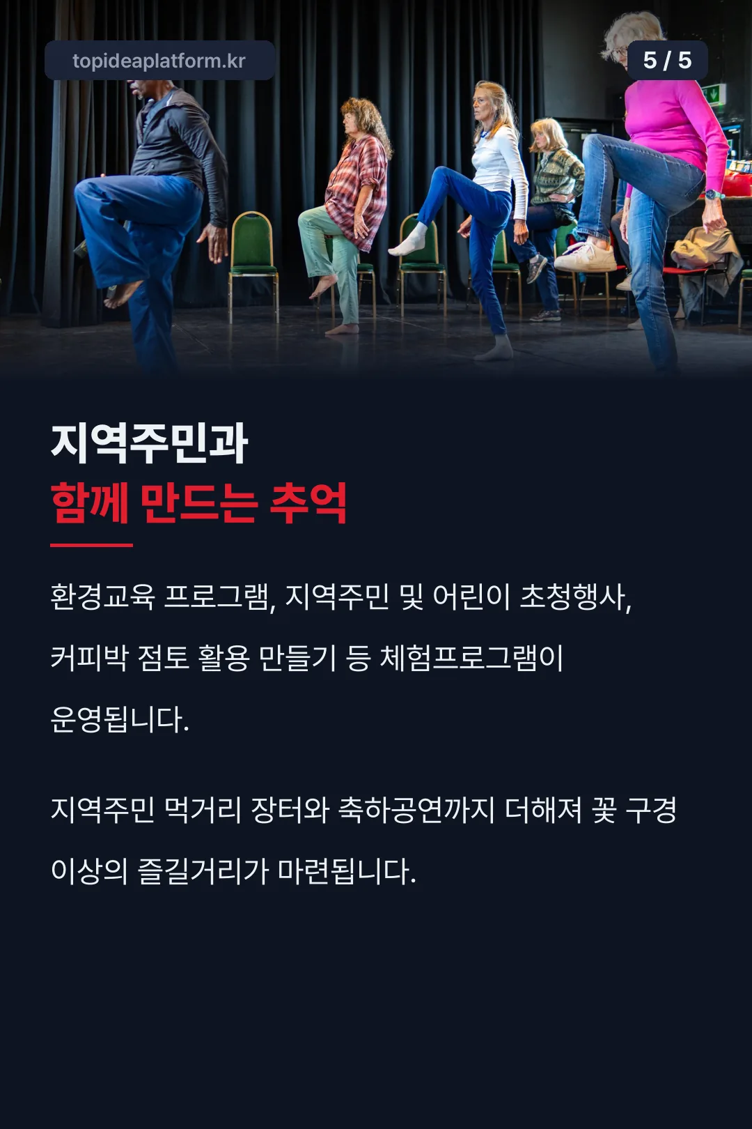 지역주민 체험 프로그램