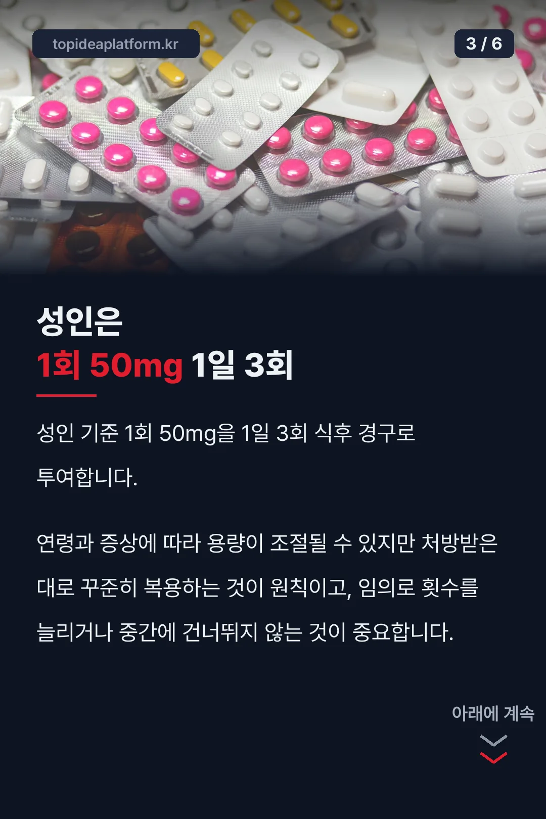 복용법 1회 50mg