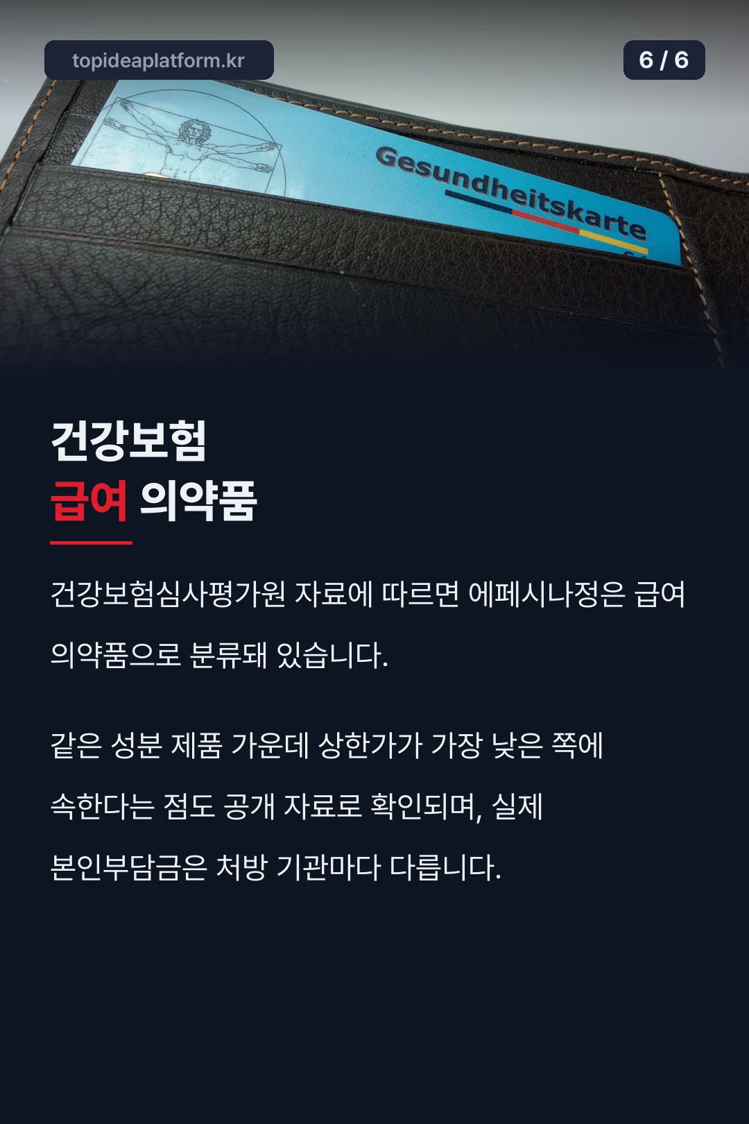 건강보험 급여 여부